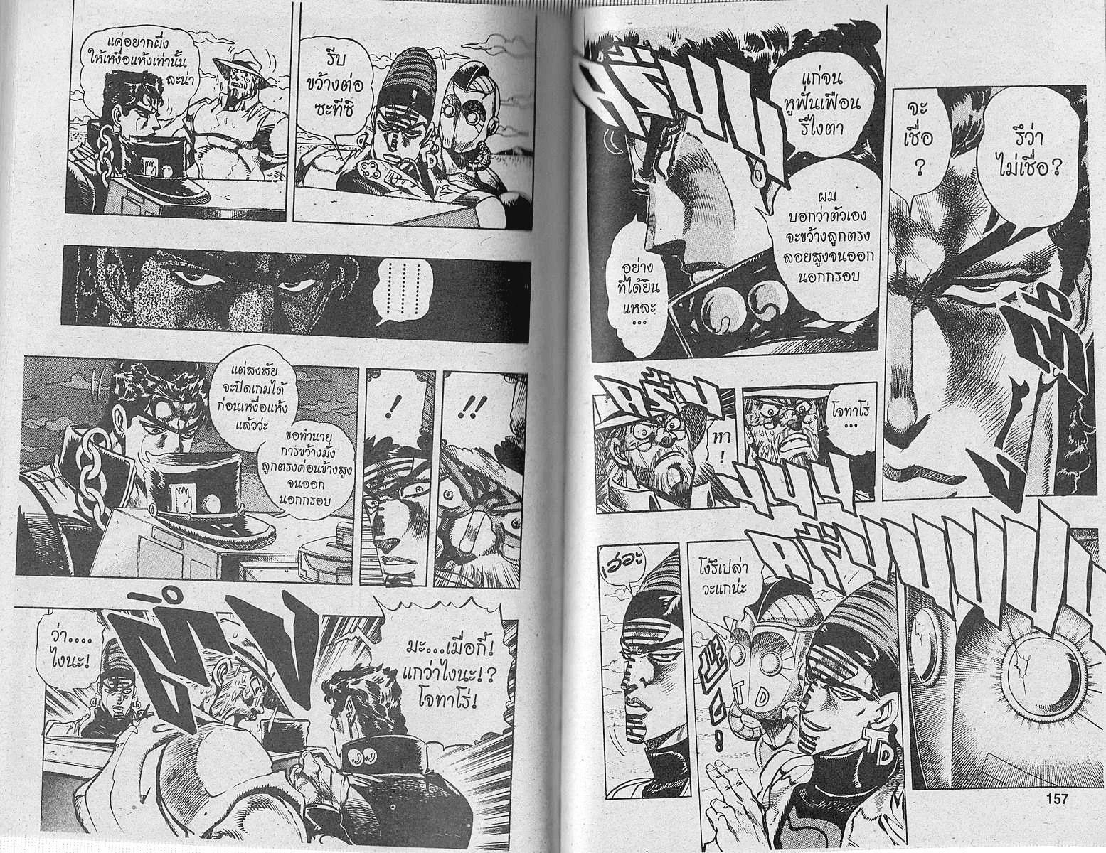 JoJo’s Bizarre Adventure - หน้า 76