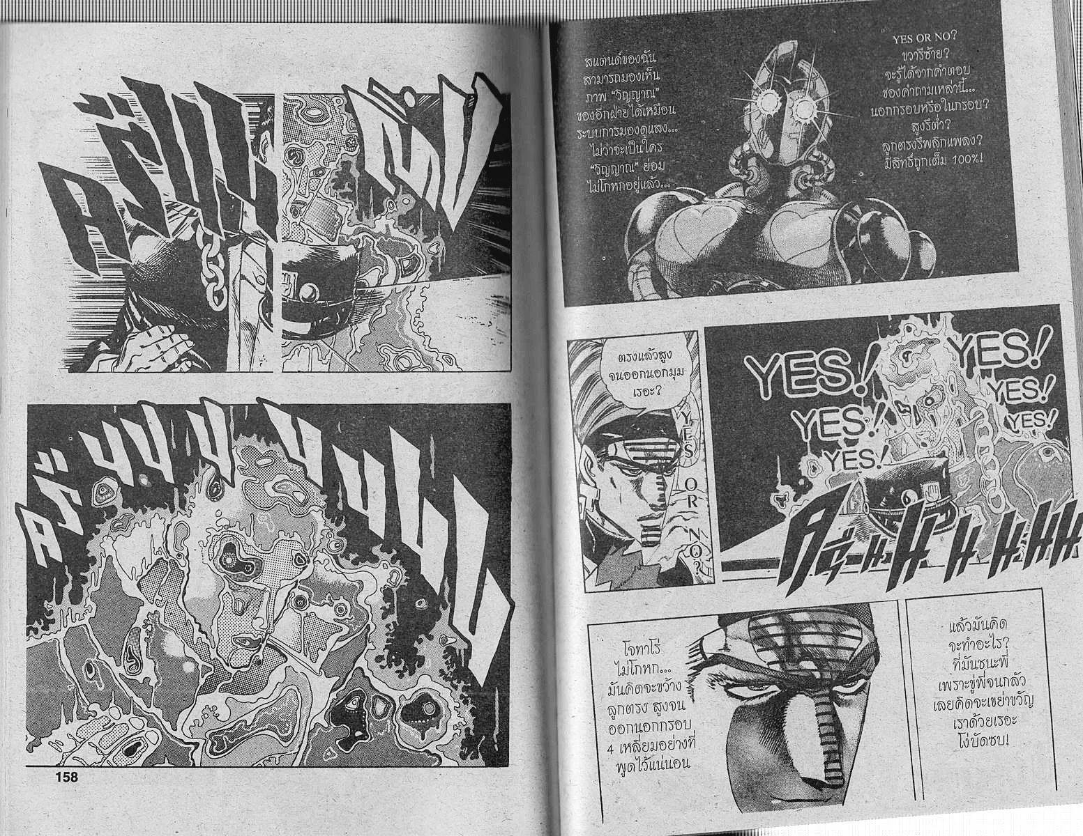 JoJo’s Bizarre Adventure - หน้า 77