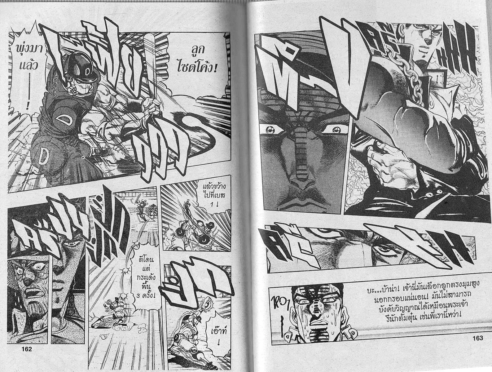 JoJo’s Bizarre Adventure - หน้า 79