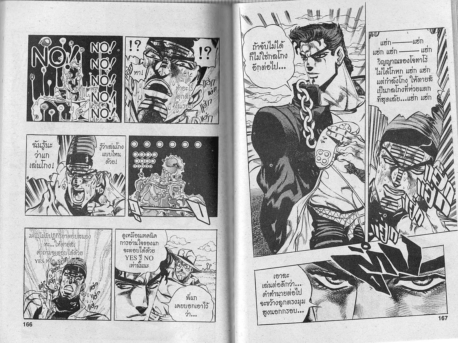 JoJo’s Bizarre Adventure - หน้า 81