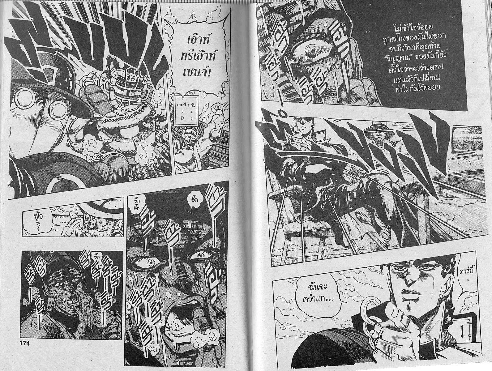 JoJo’s Bizarre Adventure - หน้า 85