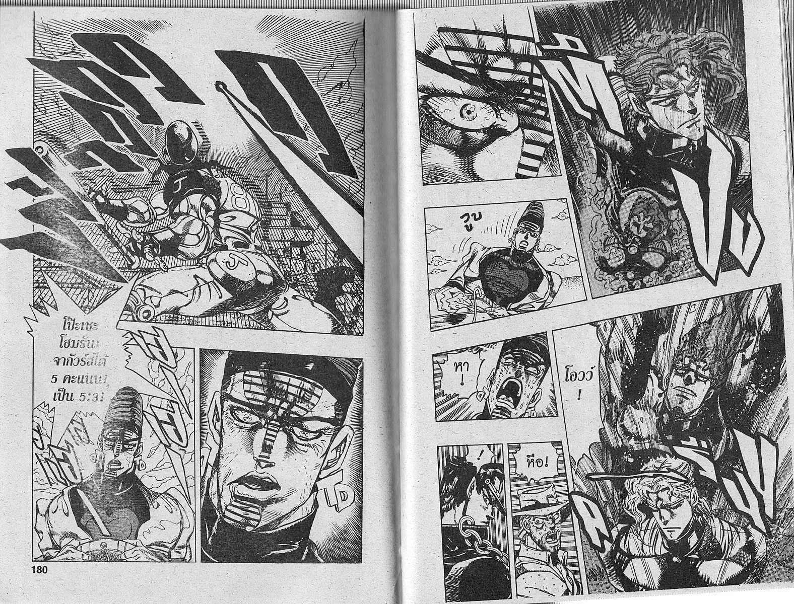 JoJo’s Bizarre Adventure - หน้า 88