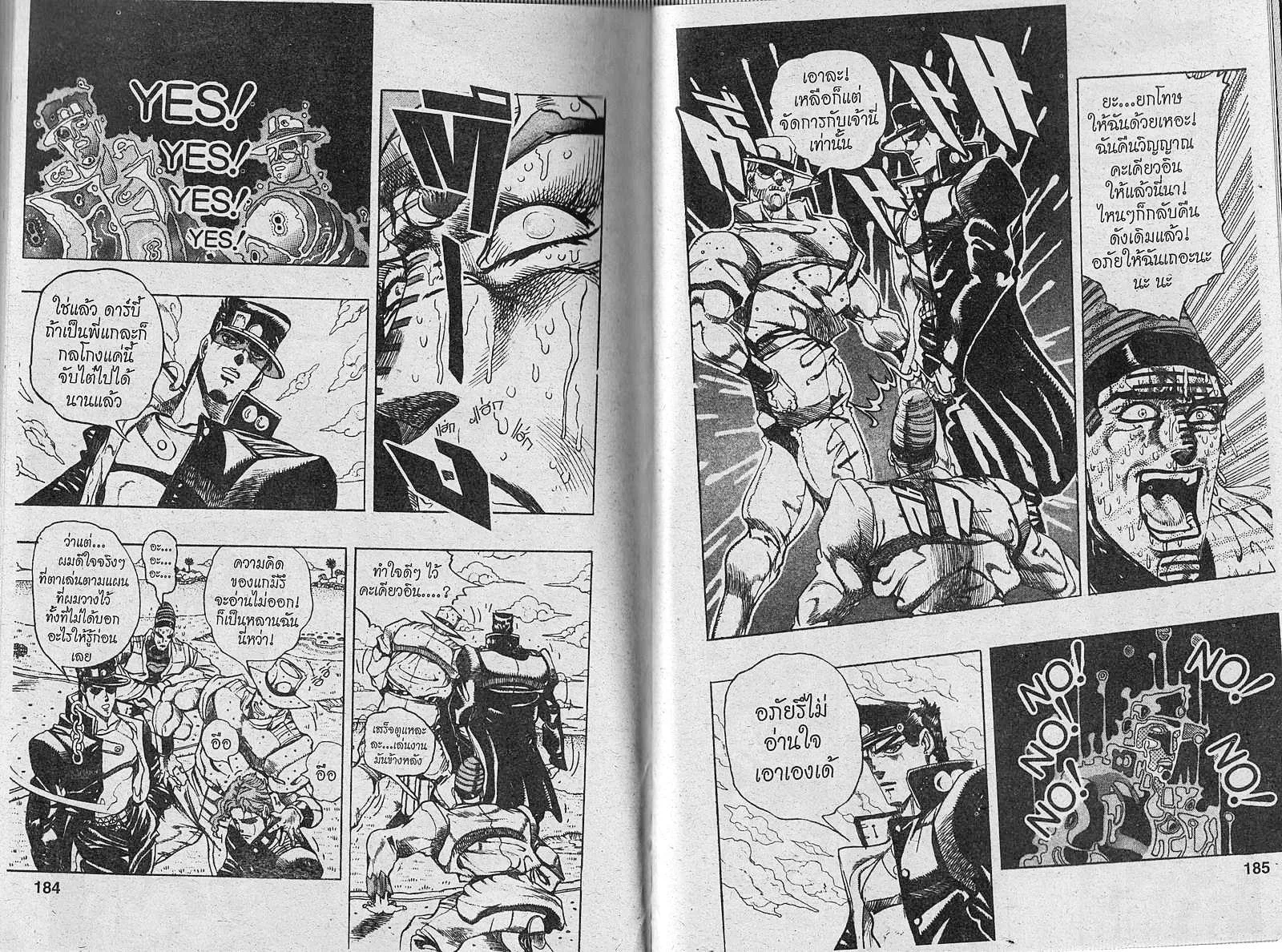 JoJo’s Bizarre Adventure - หน้า 90