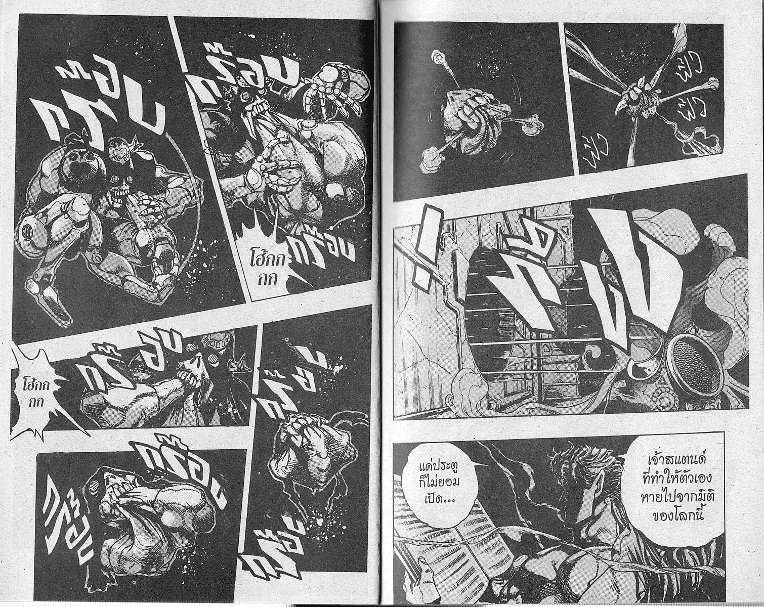 JoJo’s Bizarre Adventure - หน้า 10