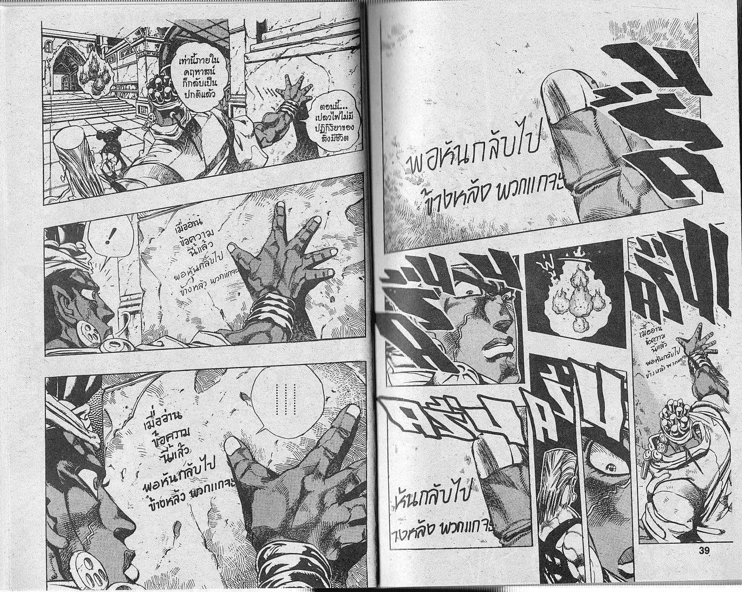 JoJo’s Bizarre Adventure - หน้า 17