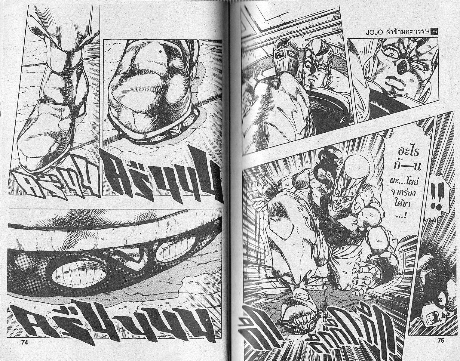 JoJo’s Bizarre Adventure - หน้า 35