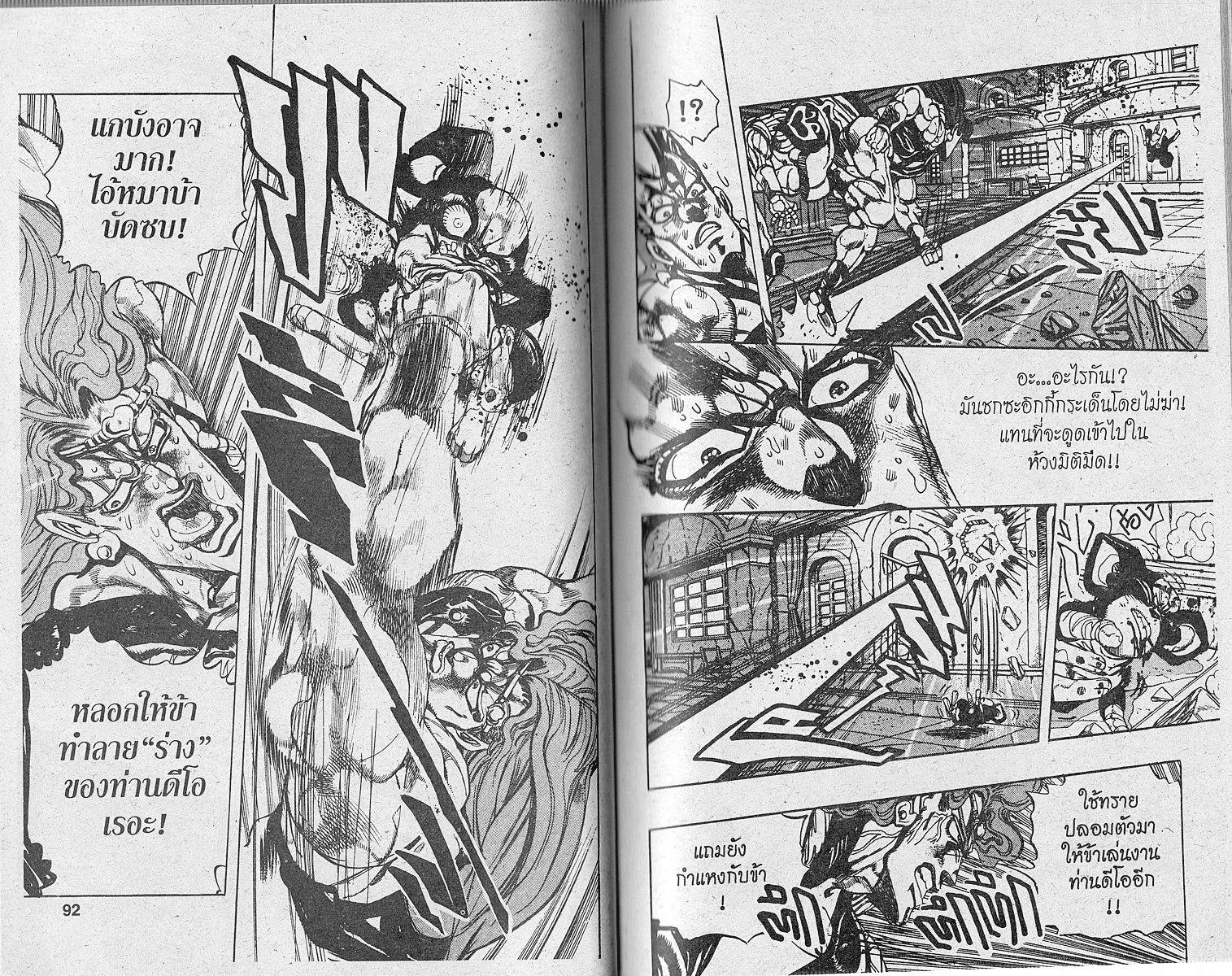 JoJo’s Bizarre Adventure - หน้า 44