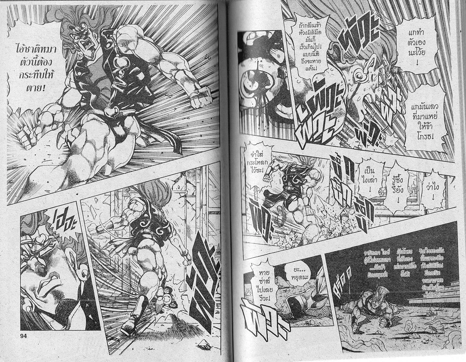 JoJo’s Bizarre Adventure - หน้า 45