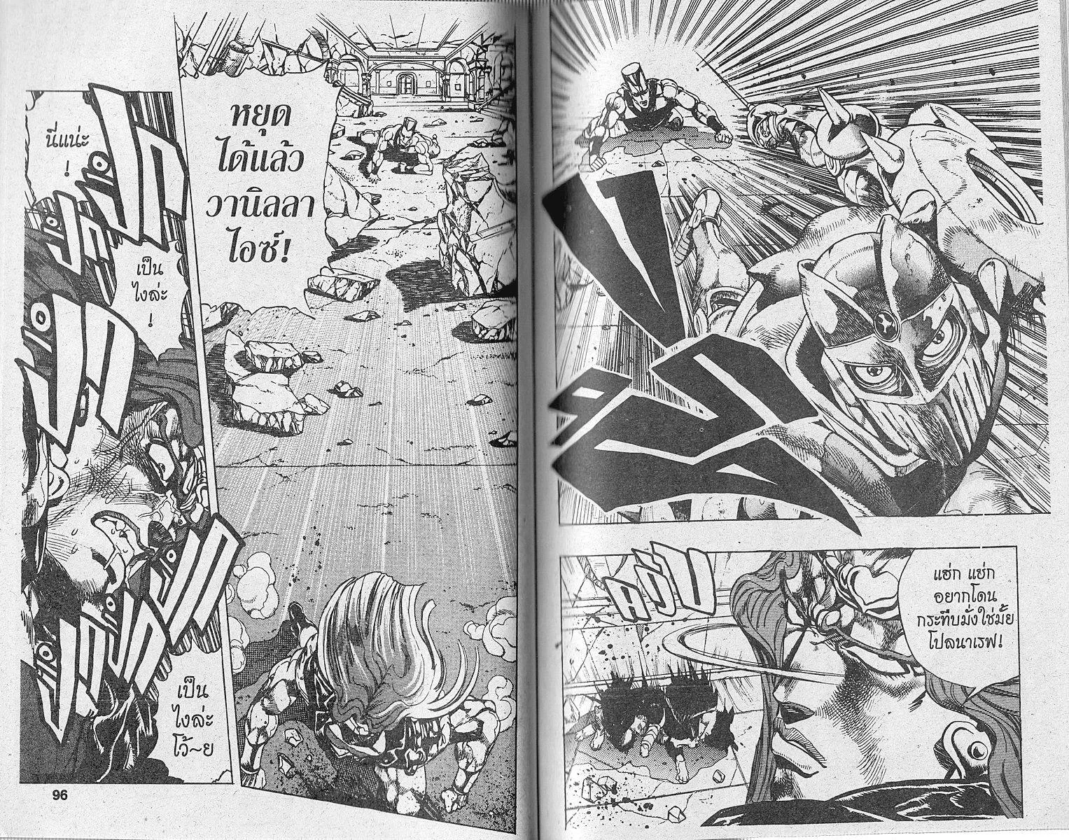 JoJo’s Bizarre Adventure - หน้า 46