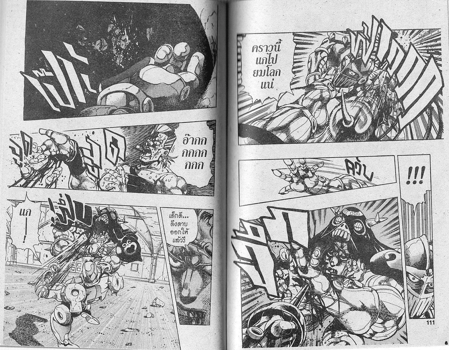 JoJo’s Bizarre Adventure - หน้า 53