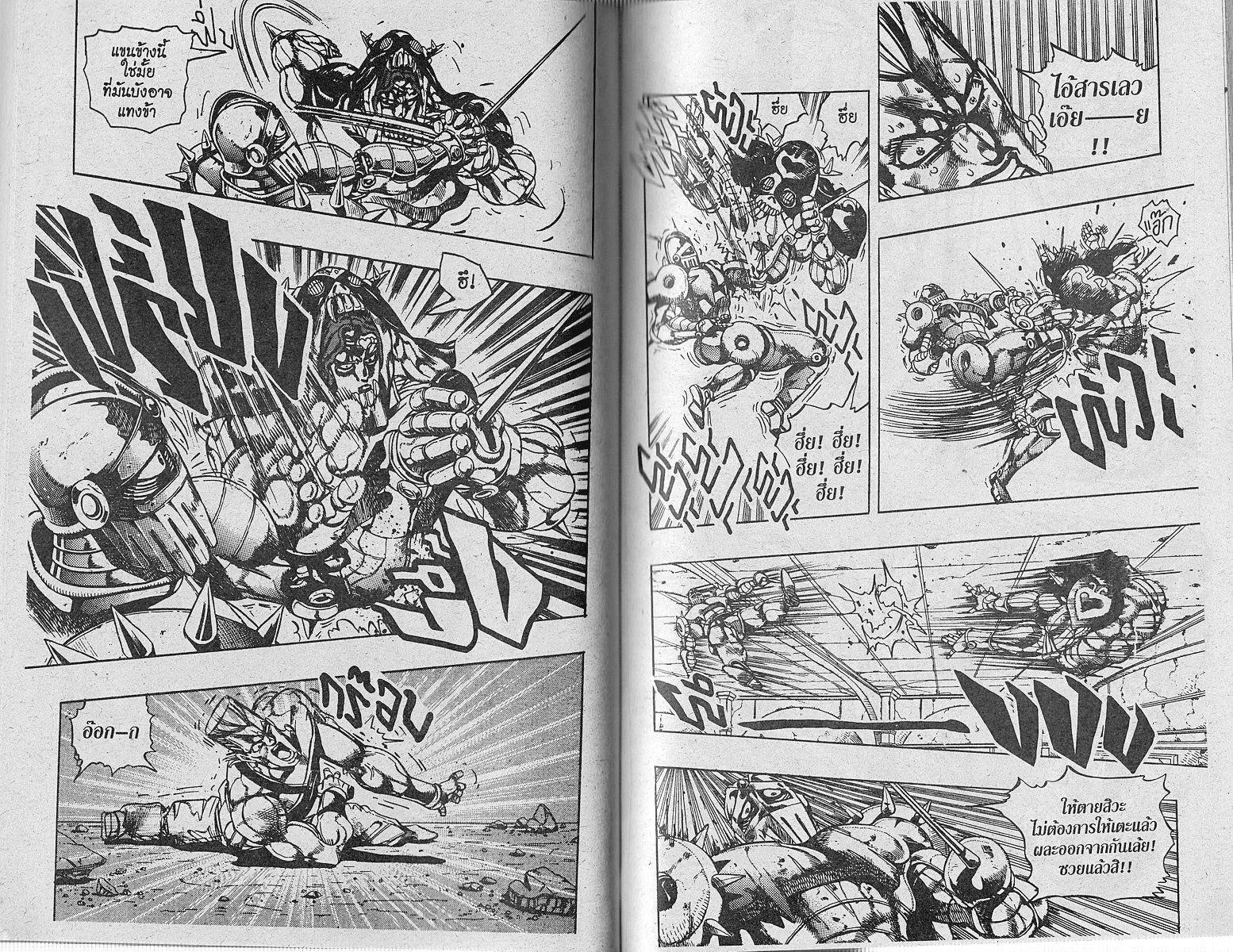 JoJo’s Bizarre Adventure - หน้า 54