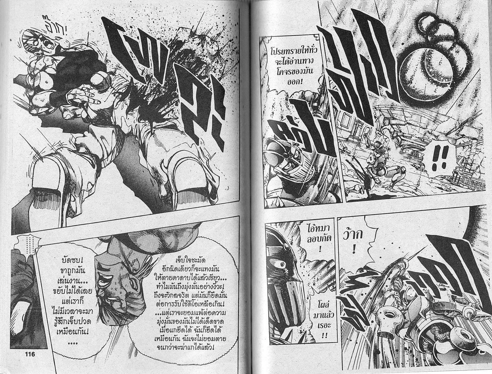 JoJo’s Bizarre Adventure - หน้า 56