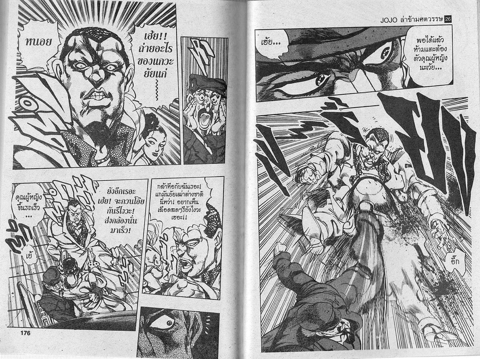 JoJo’s Bizarre Adventure - หน้า 86