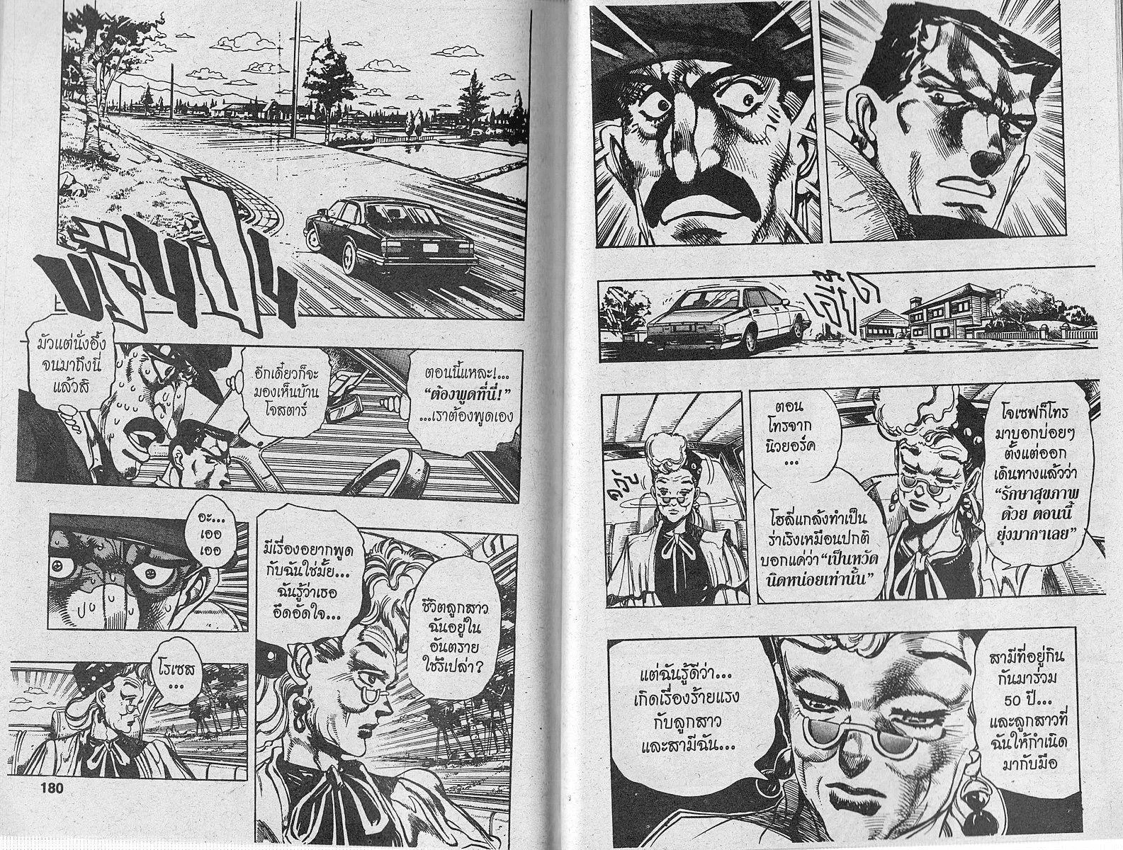 JoJo’s Bizarre Adventure - หน้า 88