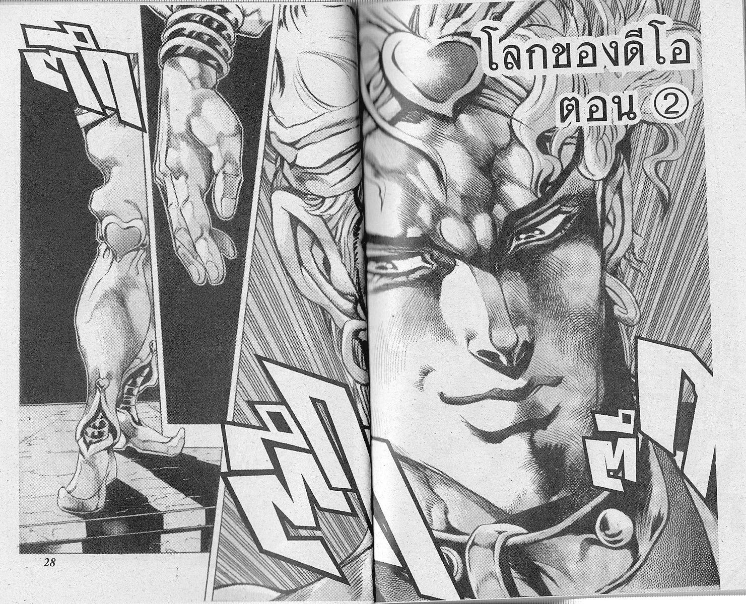 JoJo’s Bizarre Adventure - หน้า 12