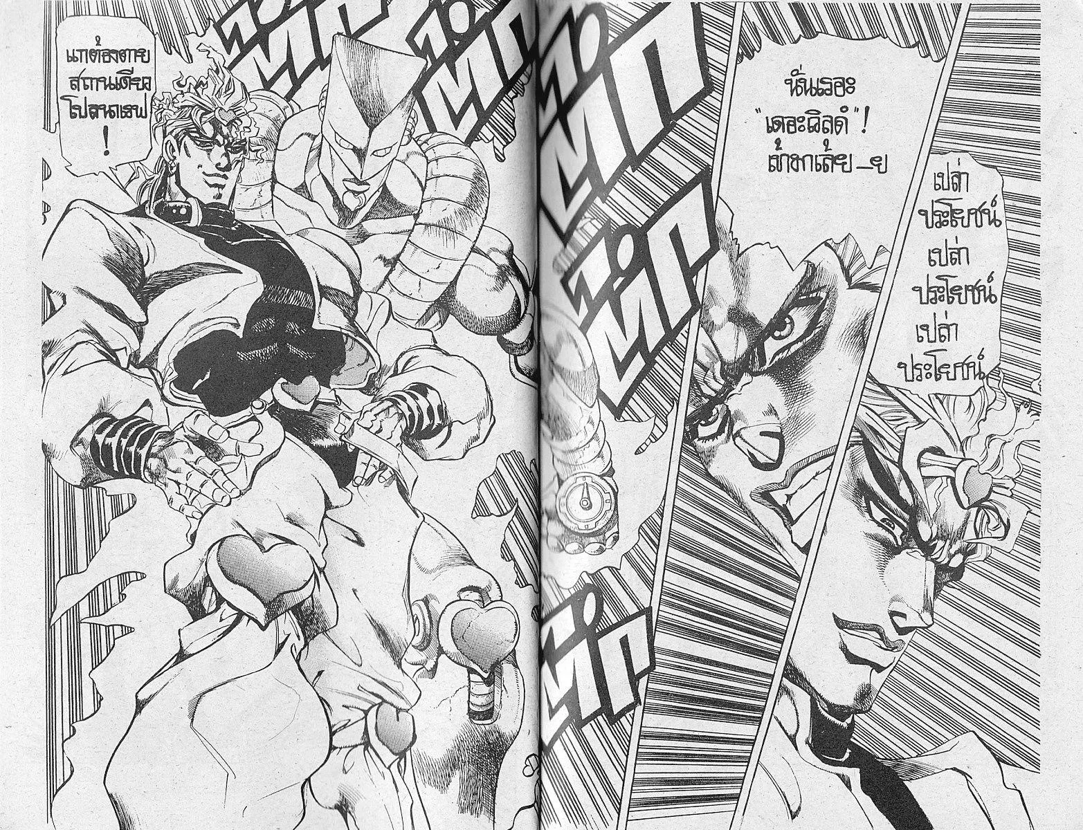 JoJo’s Bizarre Adventure - หน้า 19