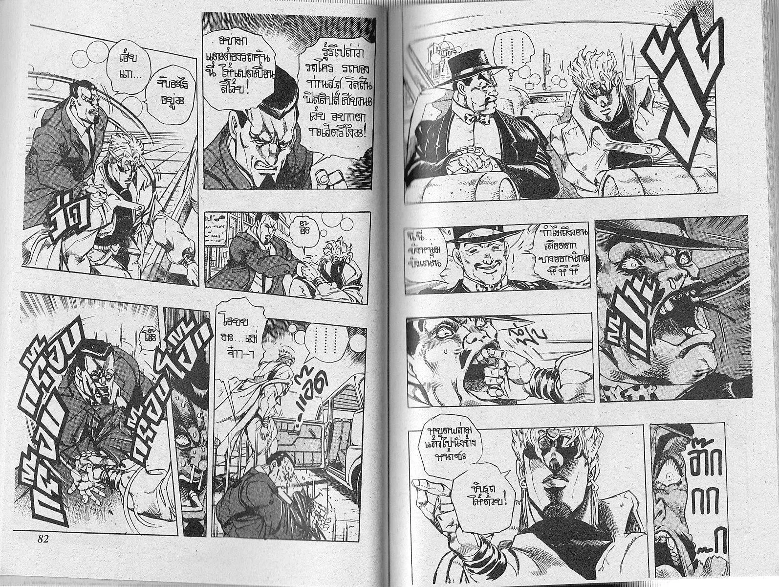 JoJo’s Bizarre Adventure - หน้า 39