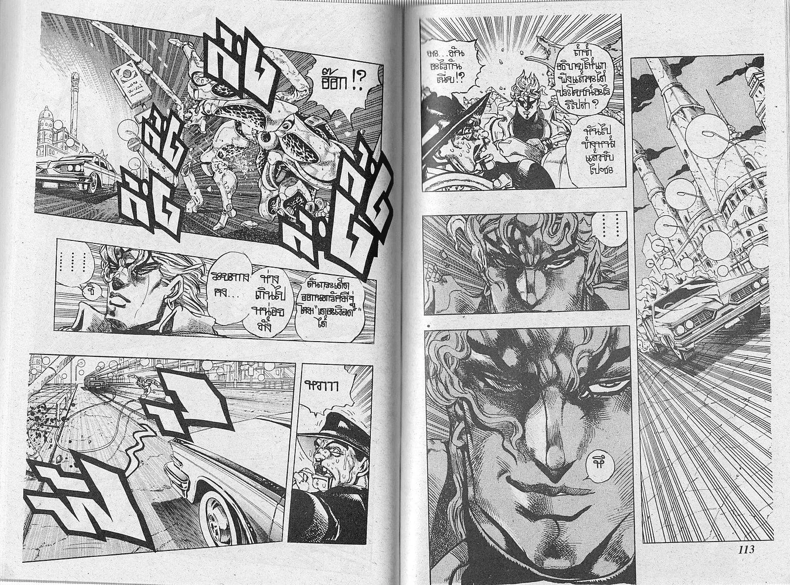 JoJo’s Bizarre Adventure - หน้า 54