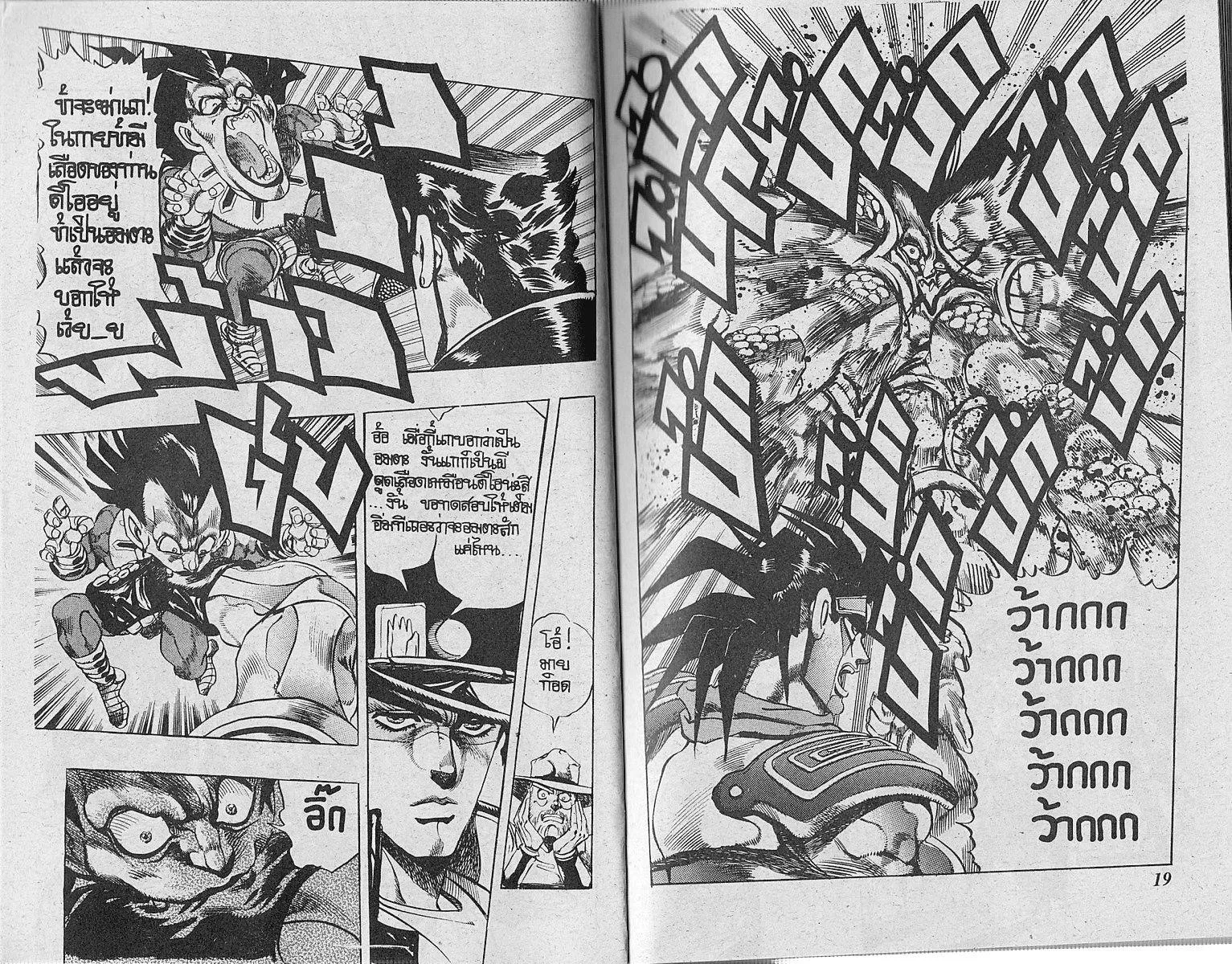 JoJo’s Bizarre Adventure - หน้า 7