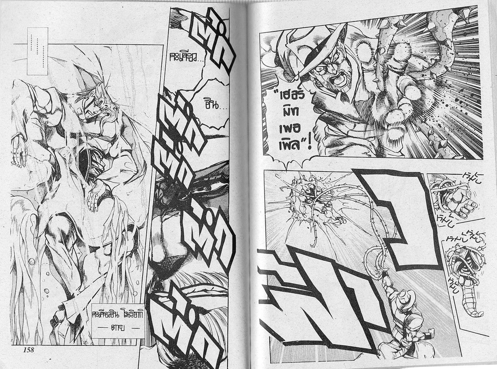 JoJo’s Bizarre Adventure - หน้า 77