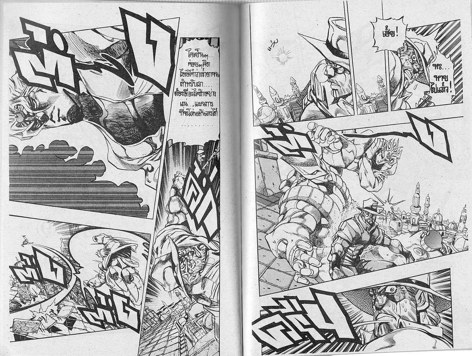 JoJo’s Bizarre Adventure - หน้า 81