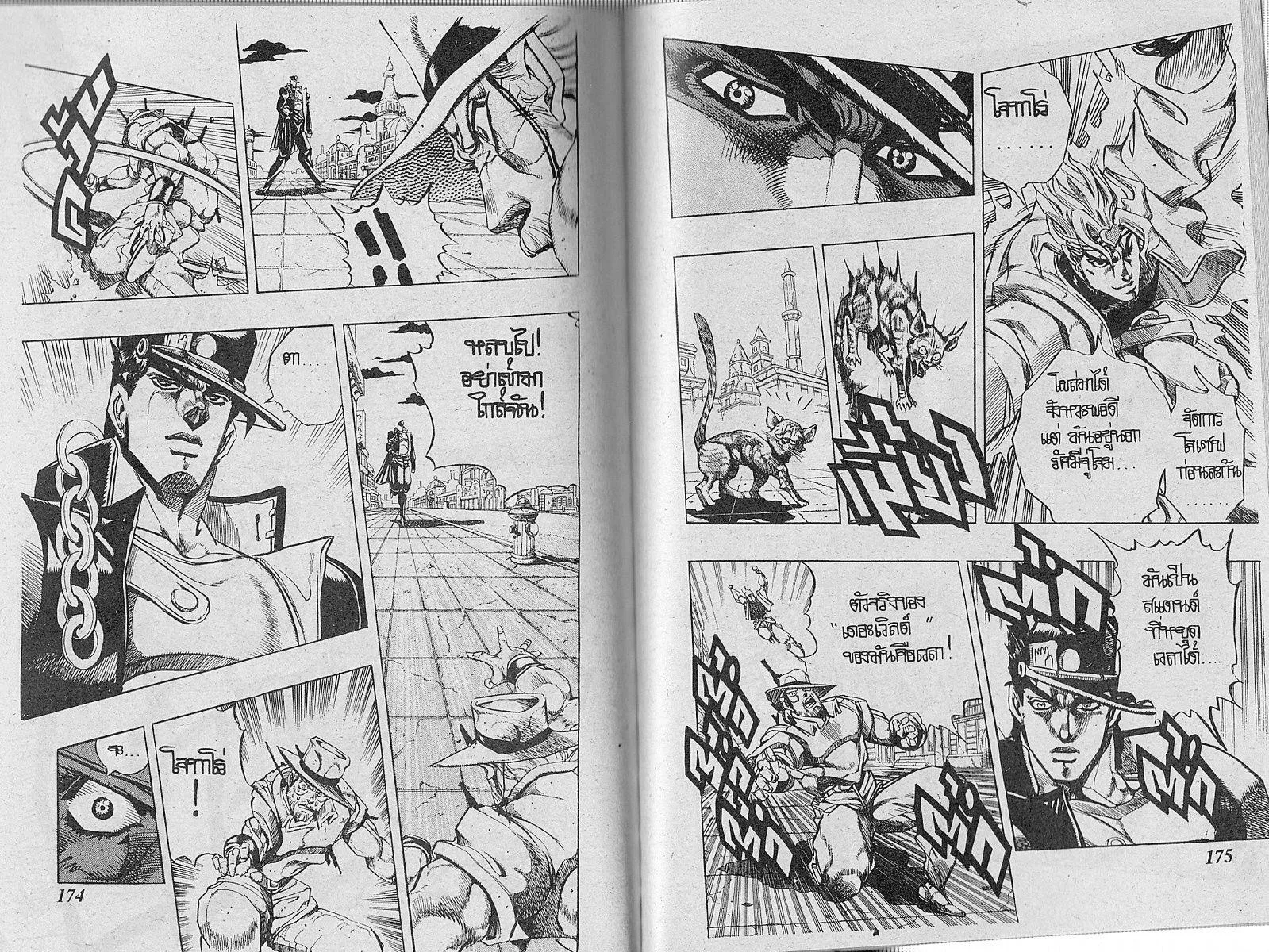 JoJo’s Bizarre Adventure - หน้า 85