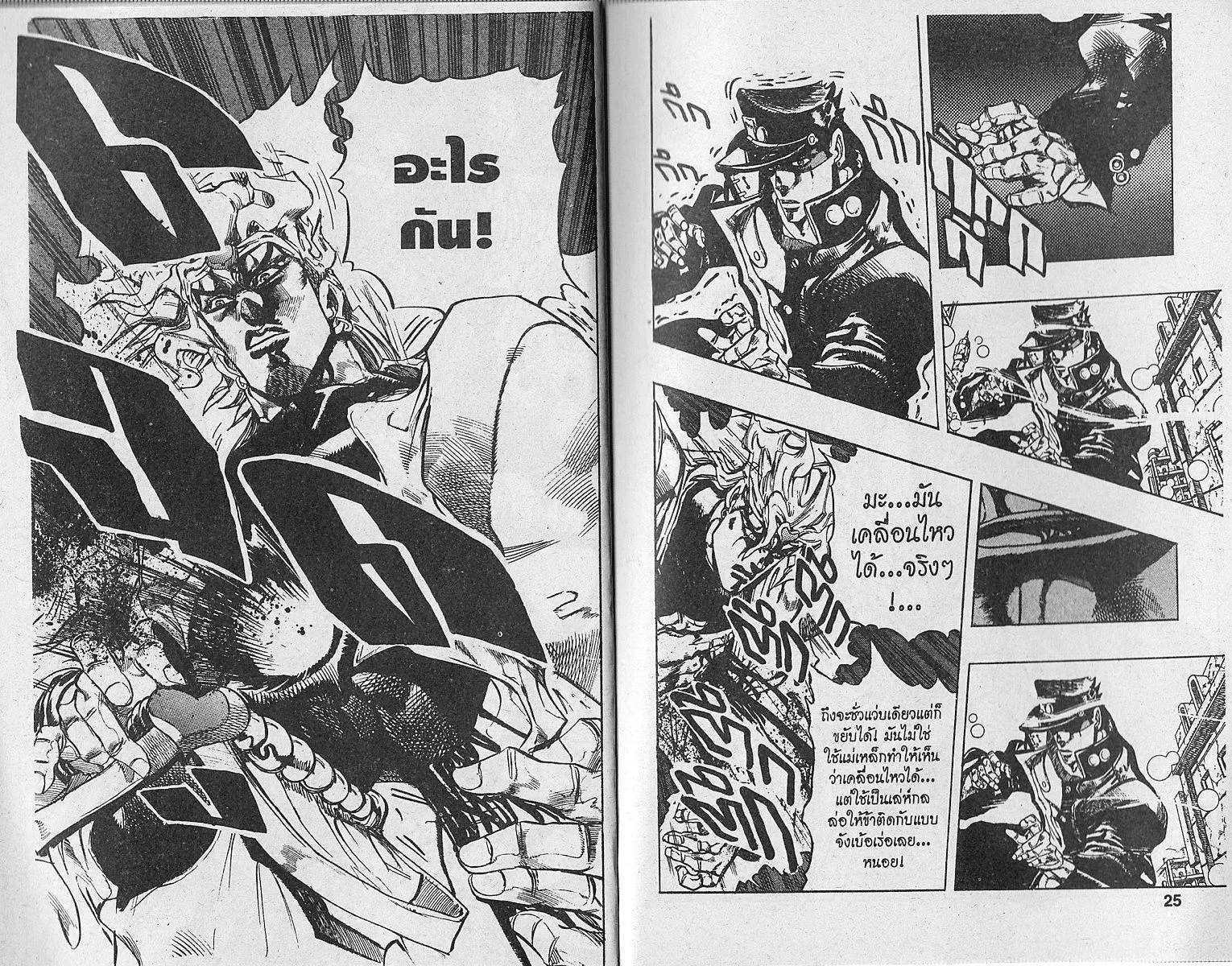 JoJo’s Bizarre Adventure - หน้า 12