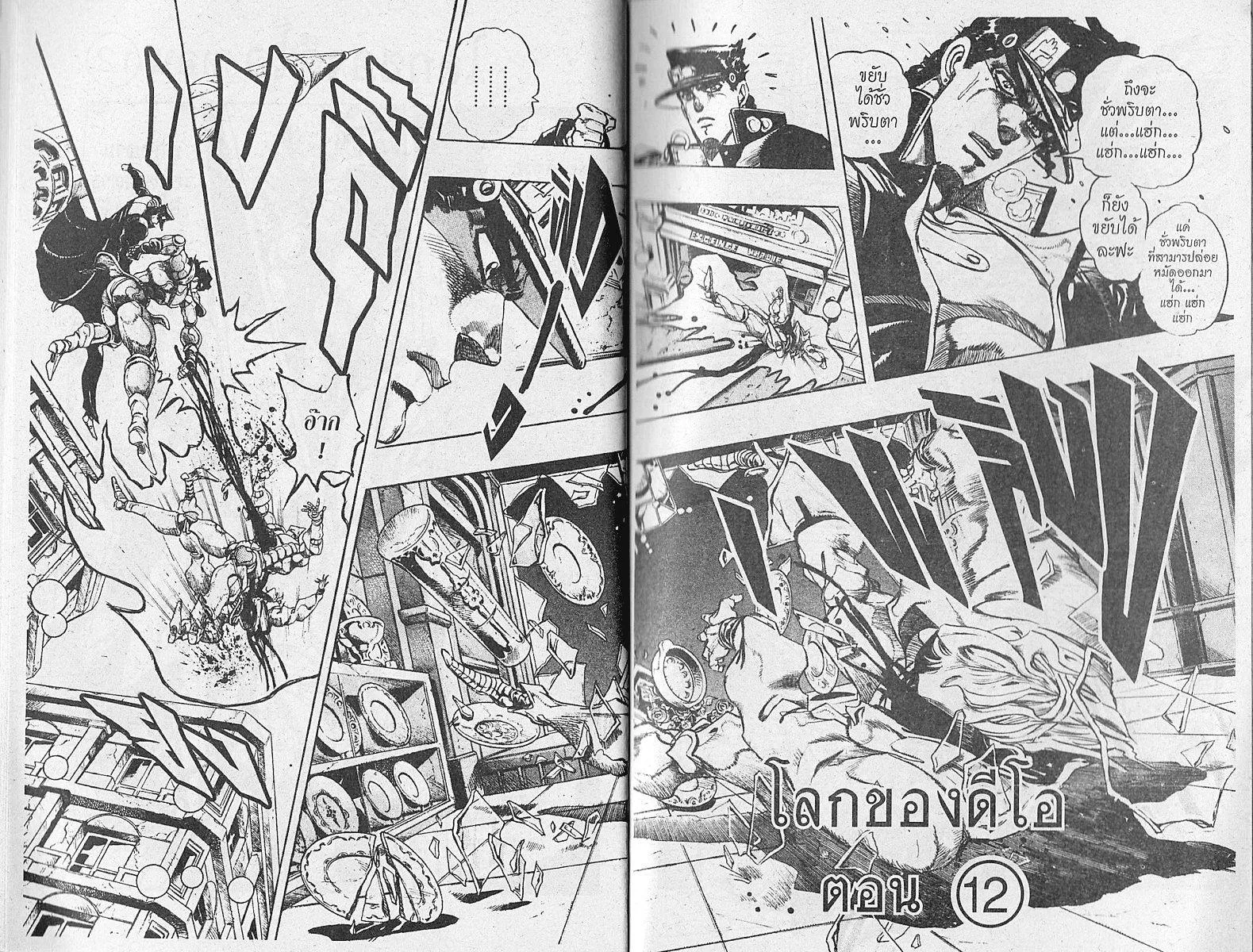 JoJo’s Bizarre Adventure - หน้า 14