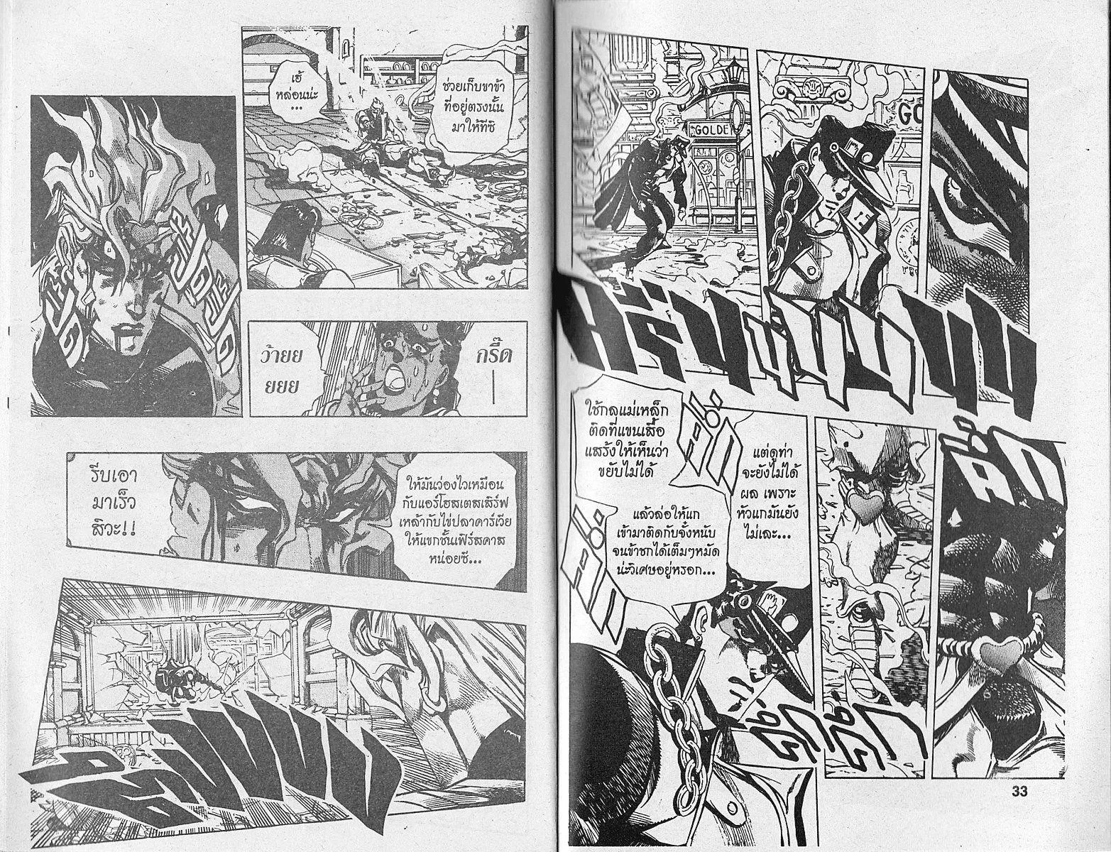 JoJo’s Bizarre Adventure - หน้า 16