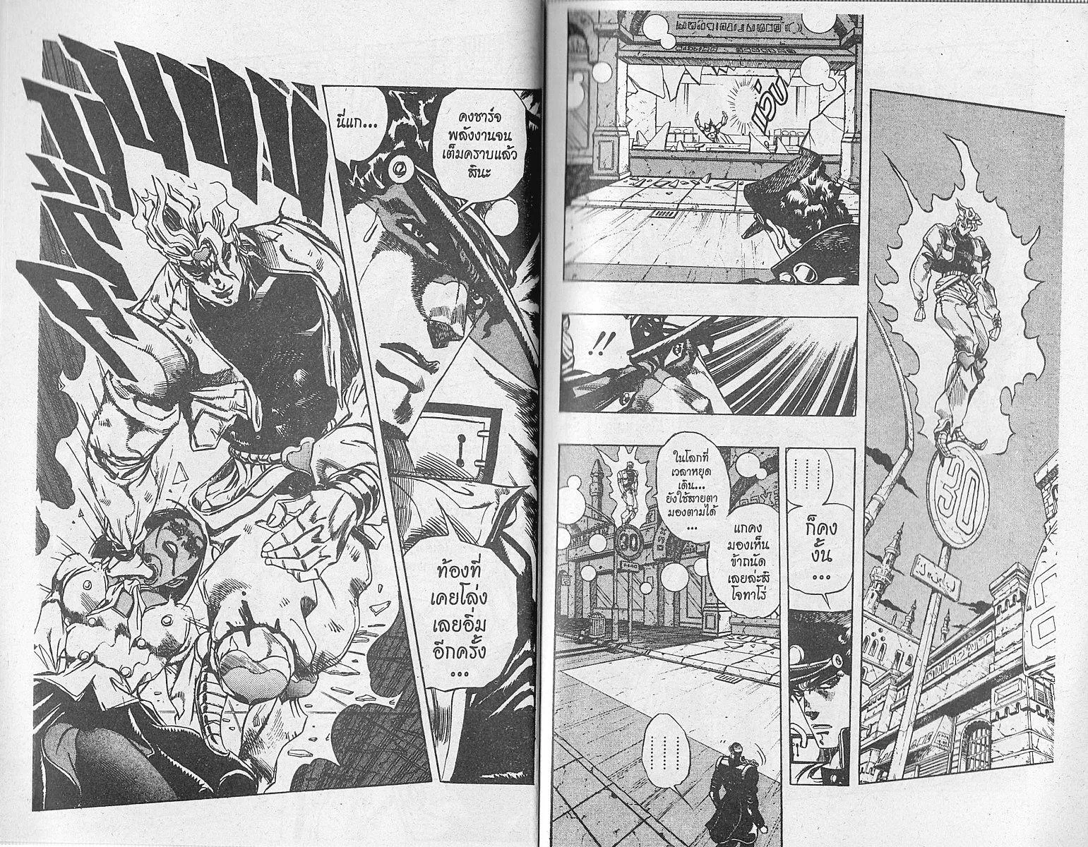 JoJo’s Bizarre Adventure - หน้า 17