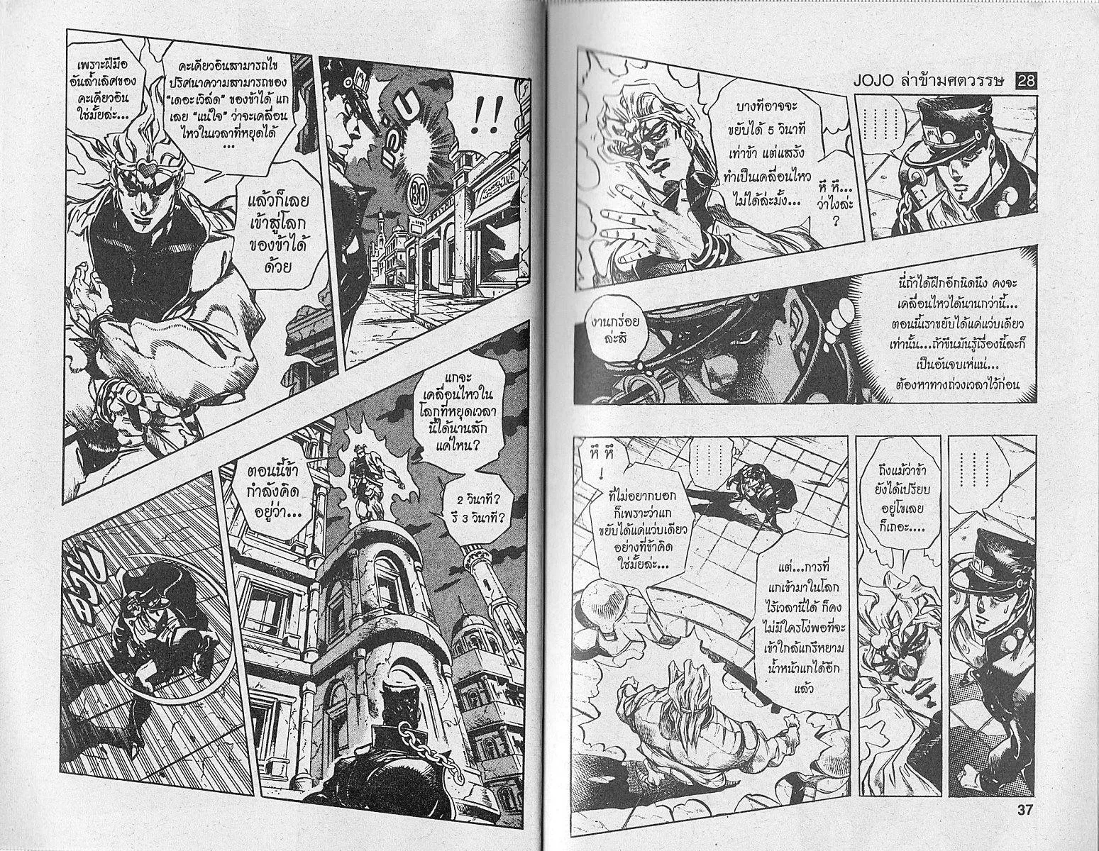 JoJo’s Bizarre Adventure - หน้า 18