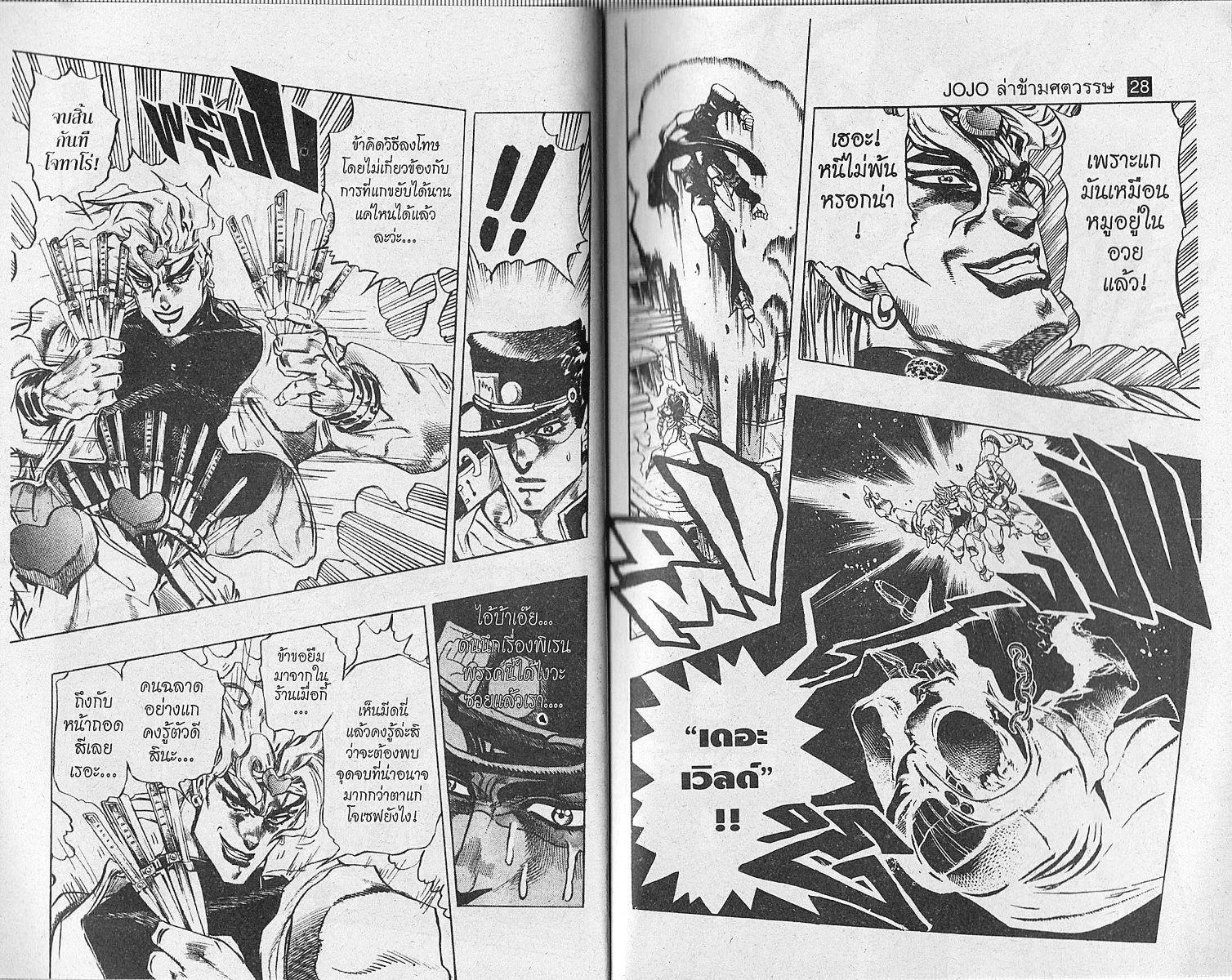 JoJo’s Bizarre Adventure - หน้า 19