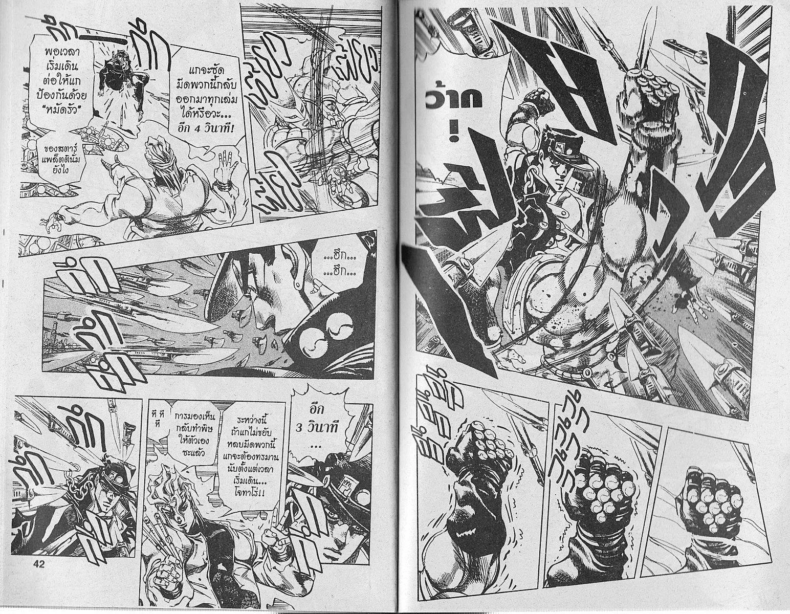 JoJo’s Bizarre Adventure - หน้า 21