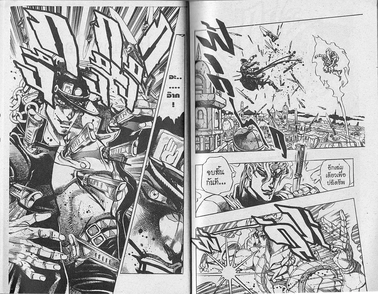 JoJo’s Bizarre Adventure - หน้า 25