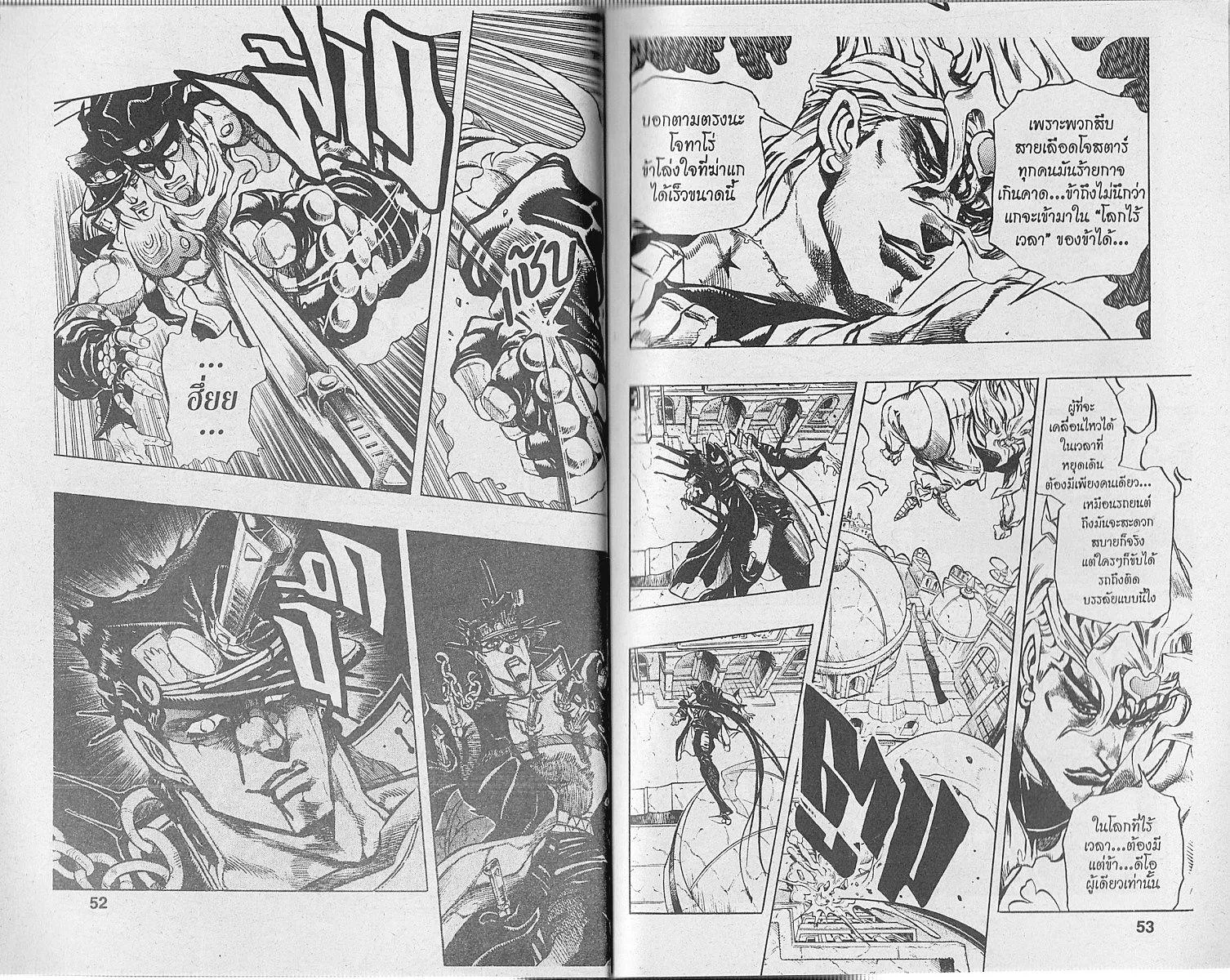 JoJo’s Bizarre Adventure - หน้า 26