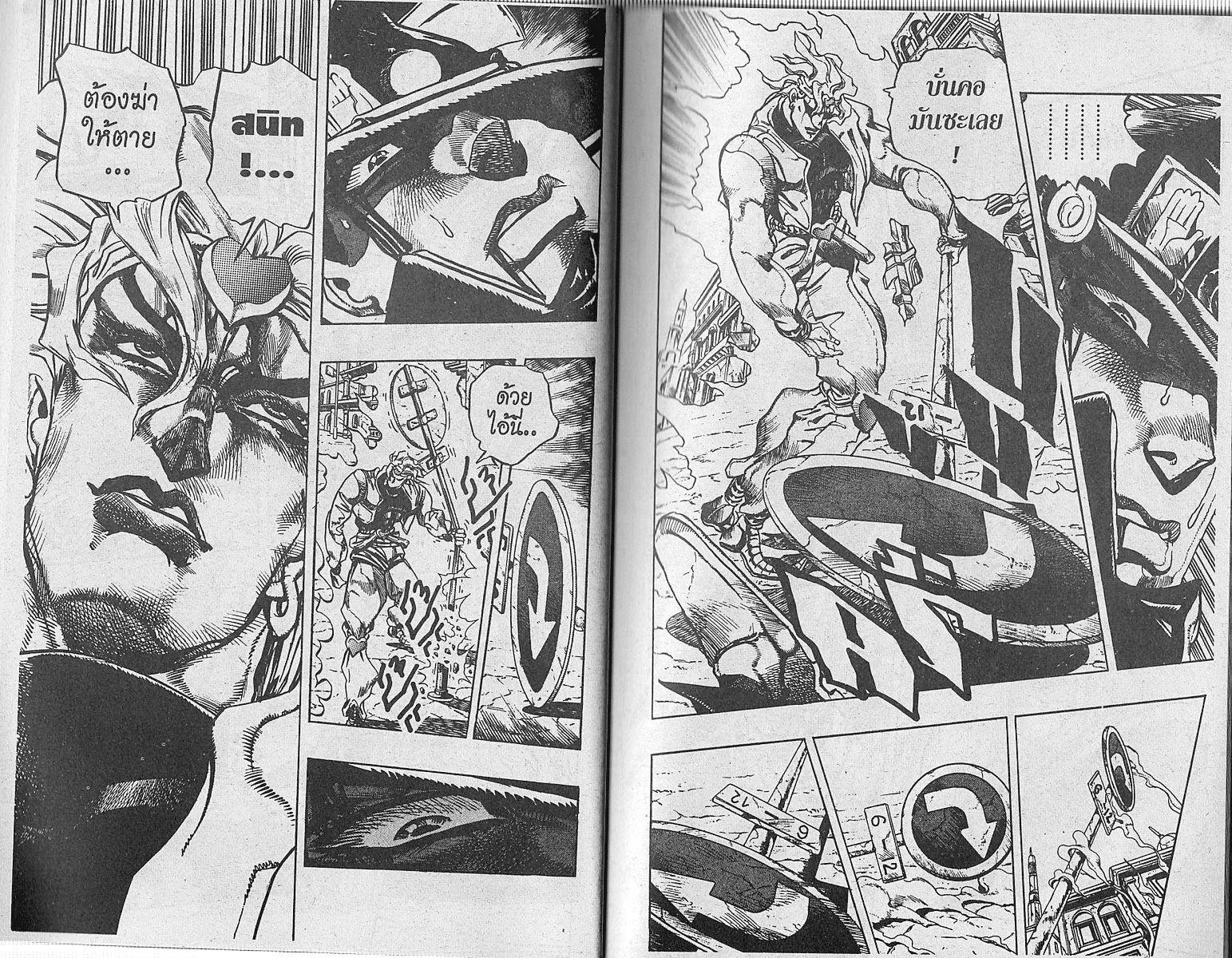 JoJo’s Bizarre Adventure - หน้า 29