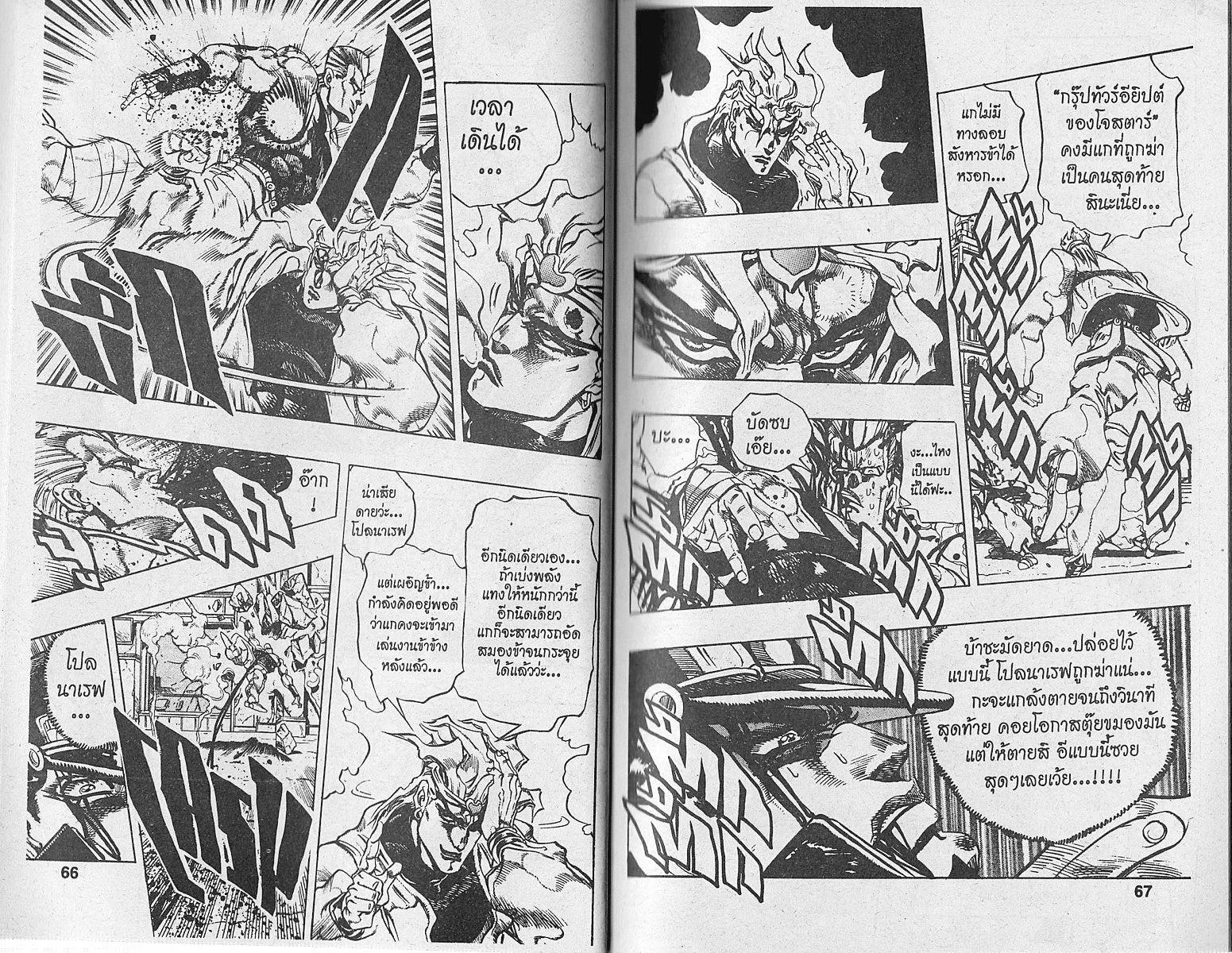 JoJo’s Bizarre Adventure - หน้า 33