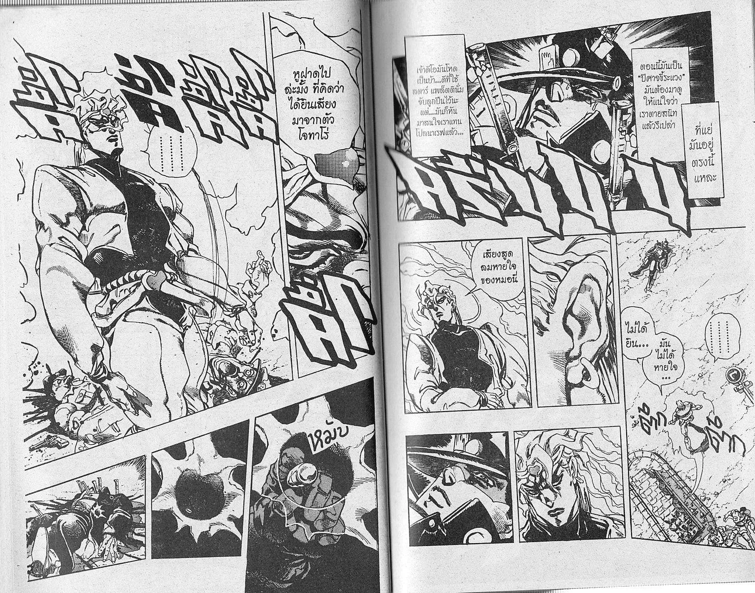 JoJo’s Bizarre Adventure - หน้า 38