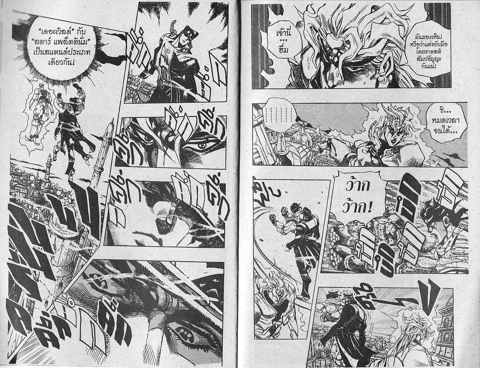 JoJo’s Bizarre Adventure - หน้า 4