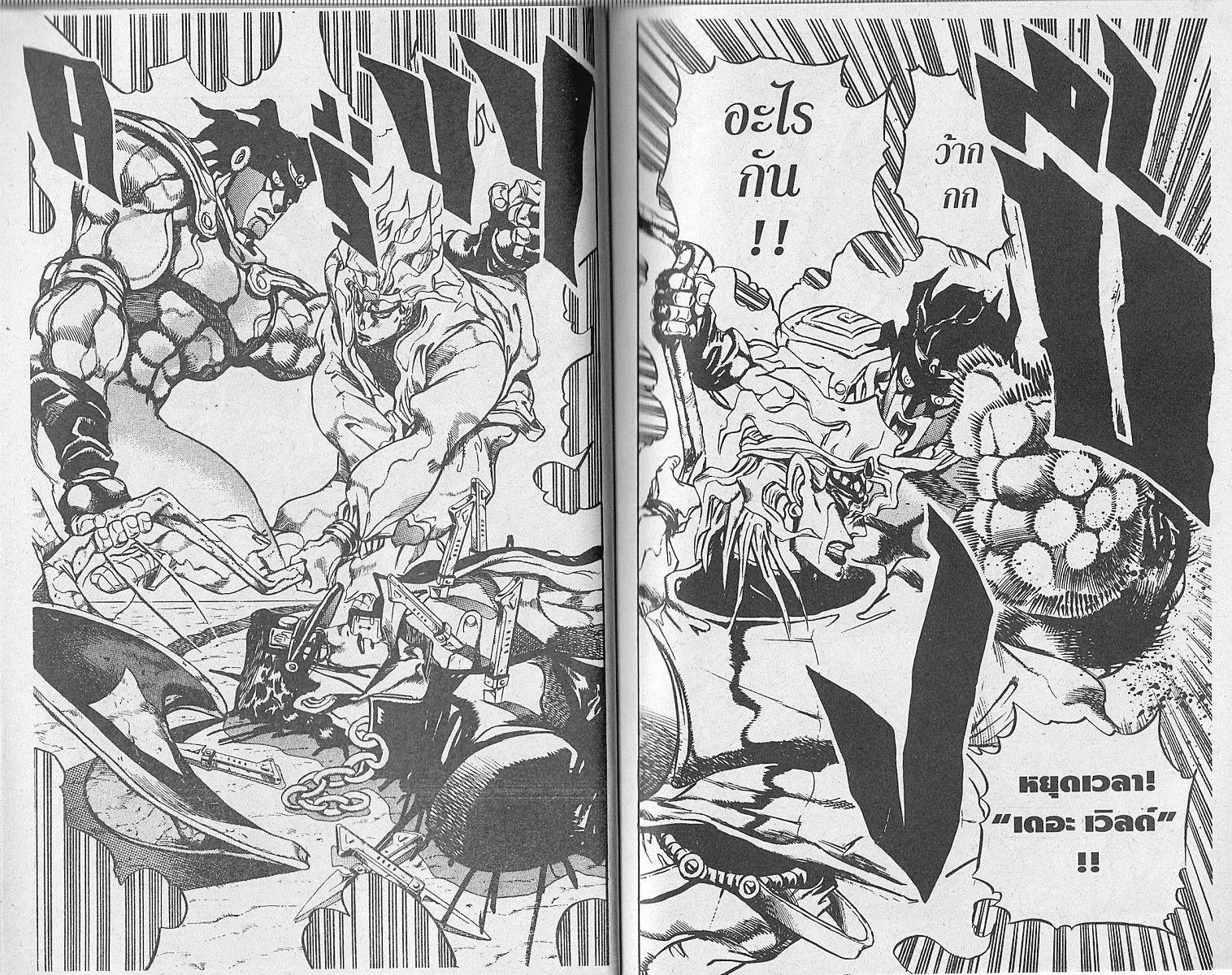 JoJo’s Bizarre Adventure - หน้า 42