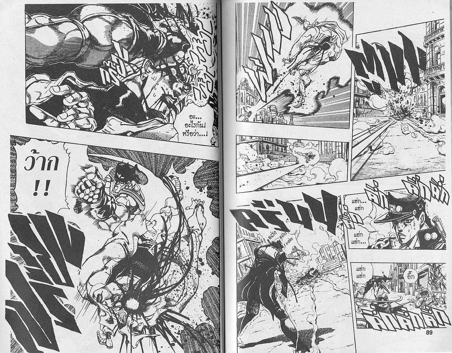 JoJo’s Bizarre Adventure - หน้า 44