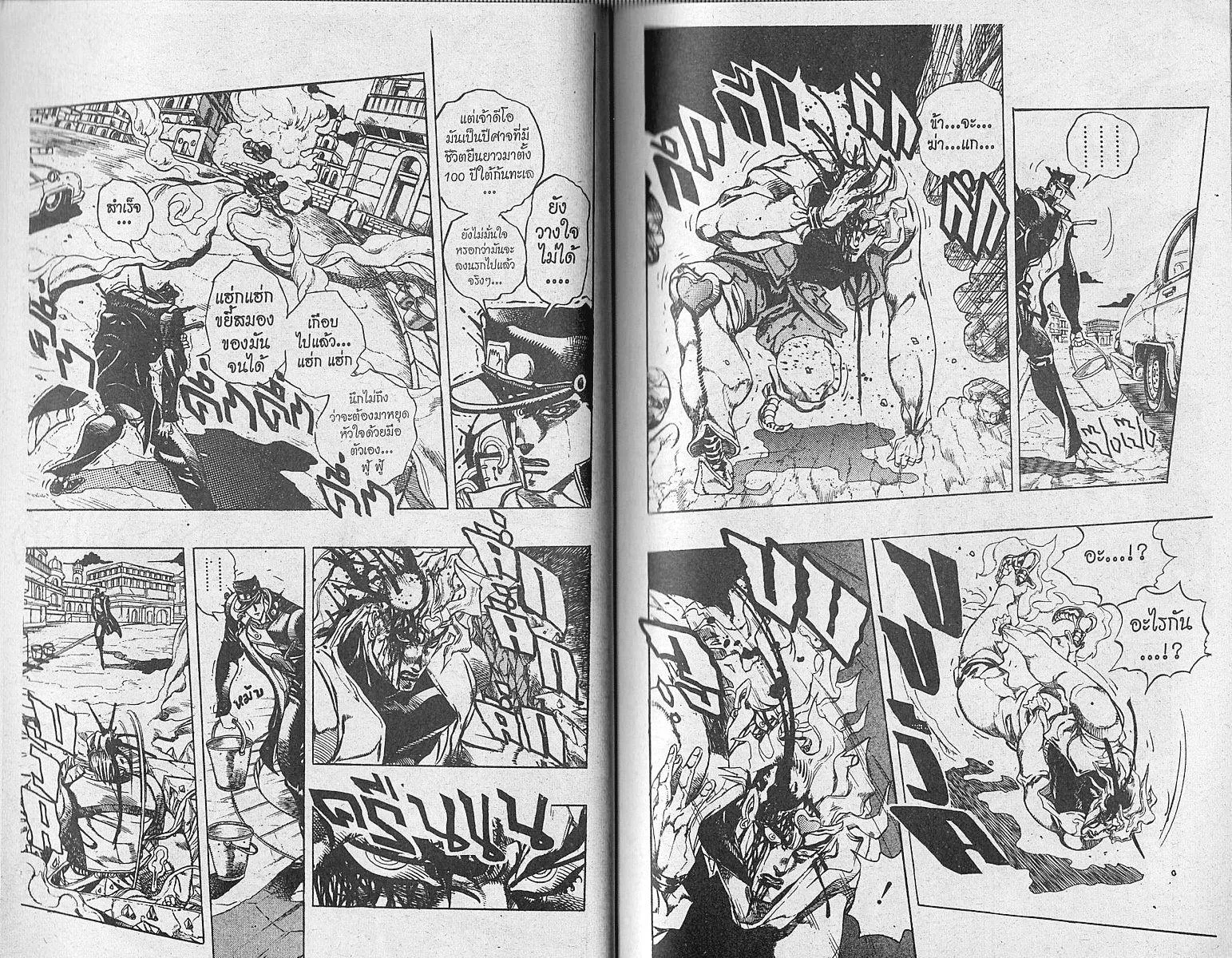 JoJo’s Bizarre Adventure - หน้า 45