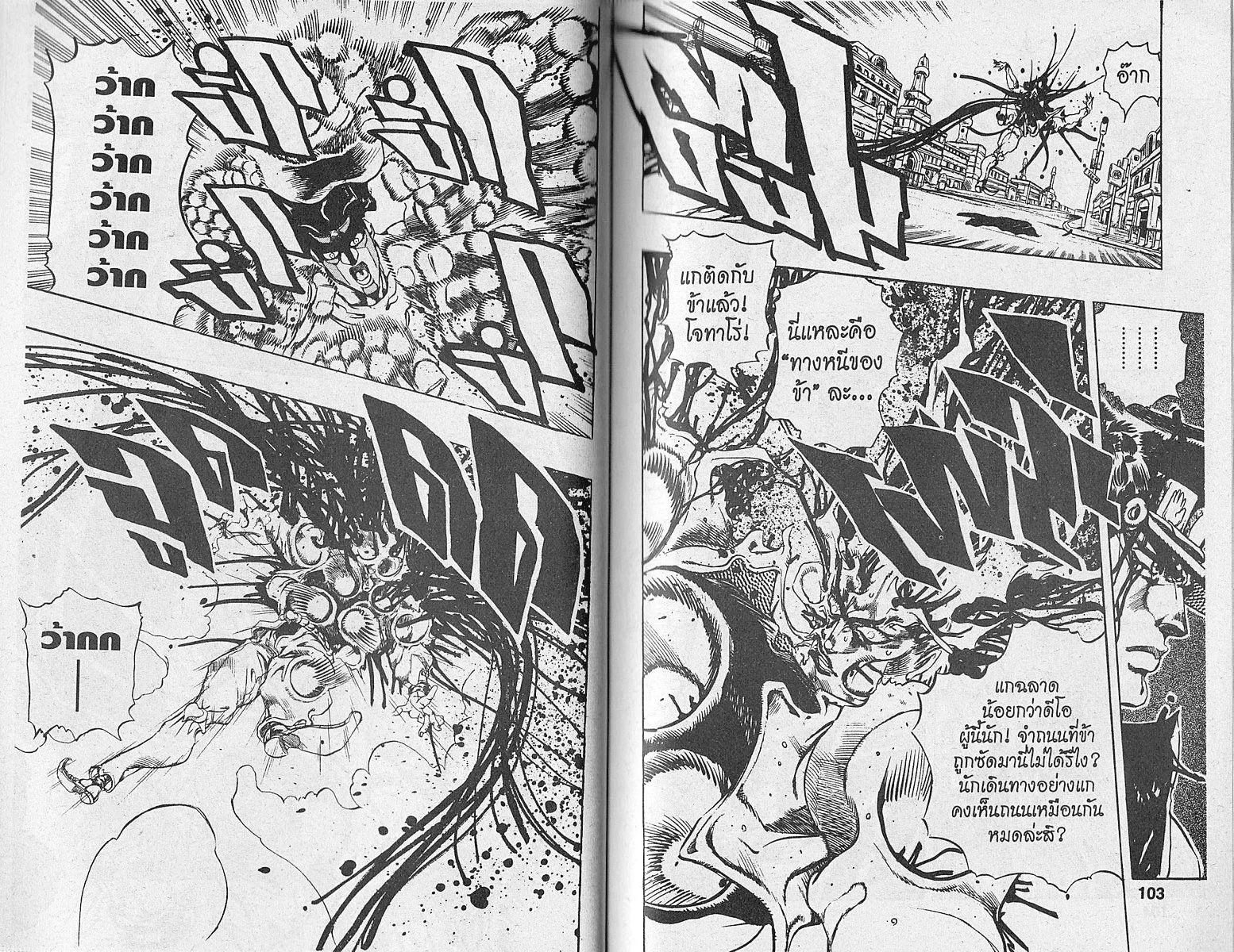 JoJo’s Bizarre Adventure - หน้า 51