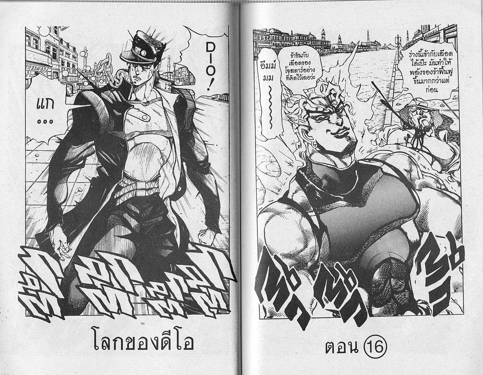 JoJo’s Bizarre Adventure - หน้า 53