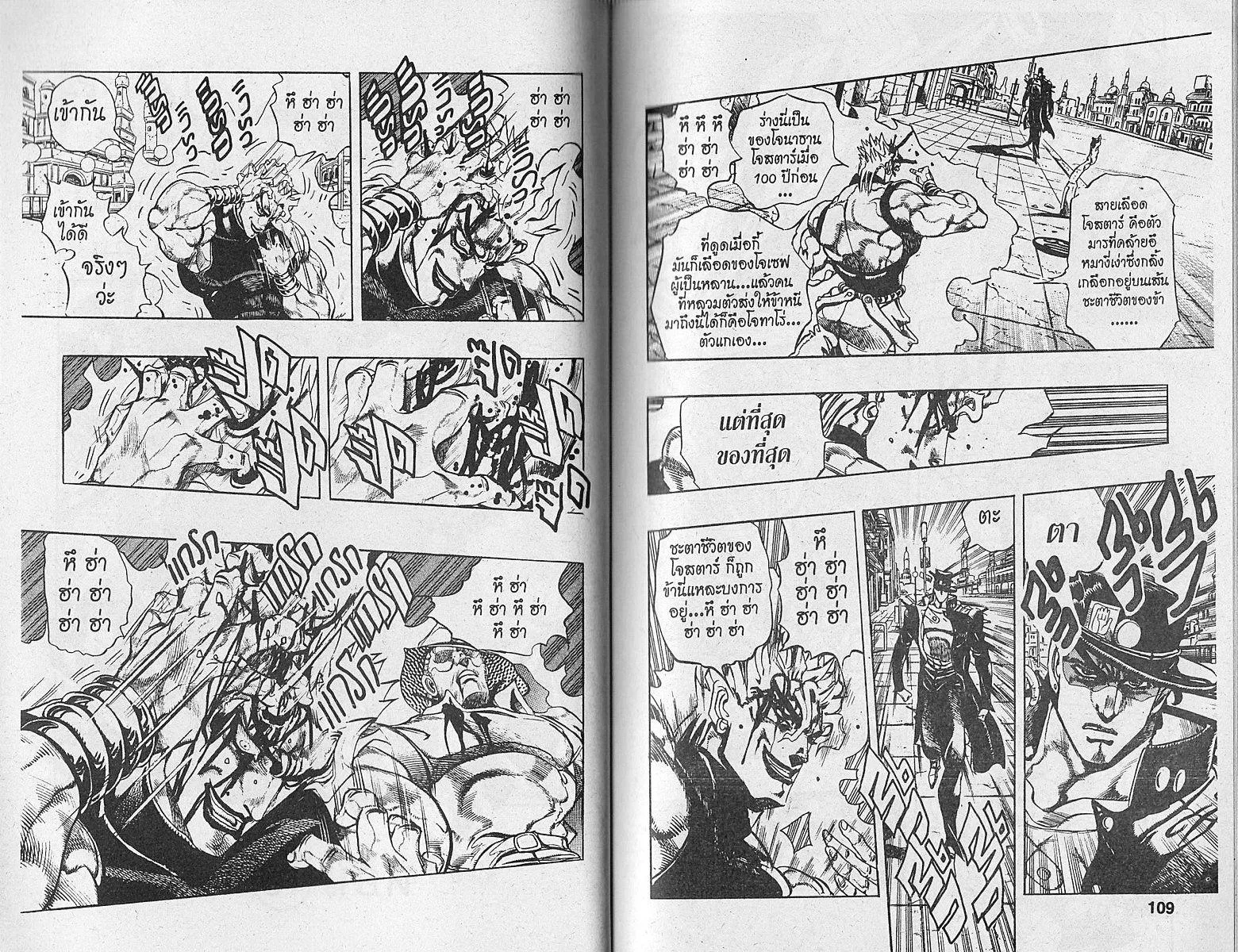 JoJo’s Bizarre Adventure - หน้า 54