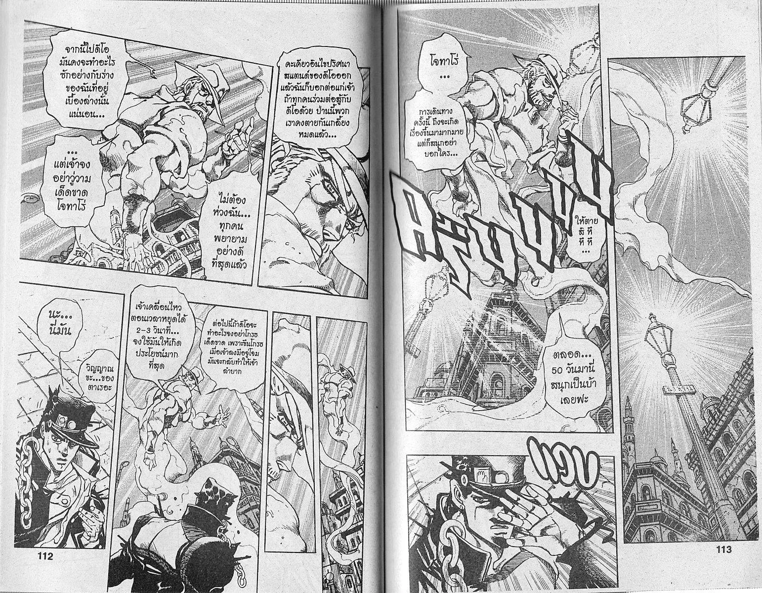 JoJo’s Bizarre Adventure - หน้า 56