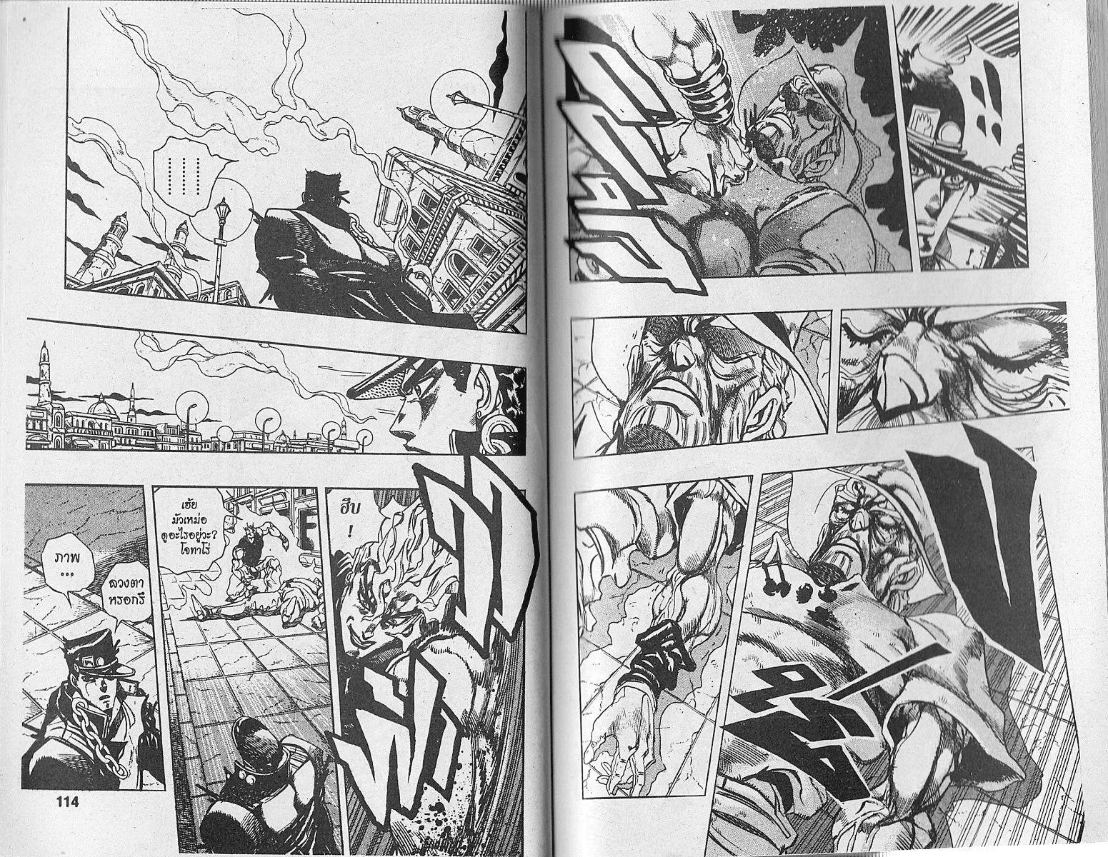 JoJo’s Bizarre Adventure - หน้า 57