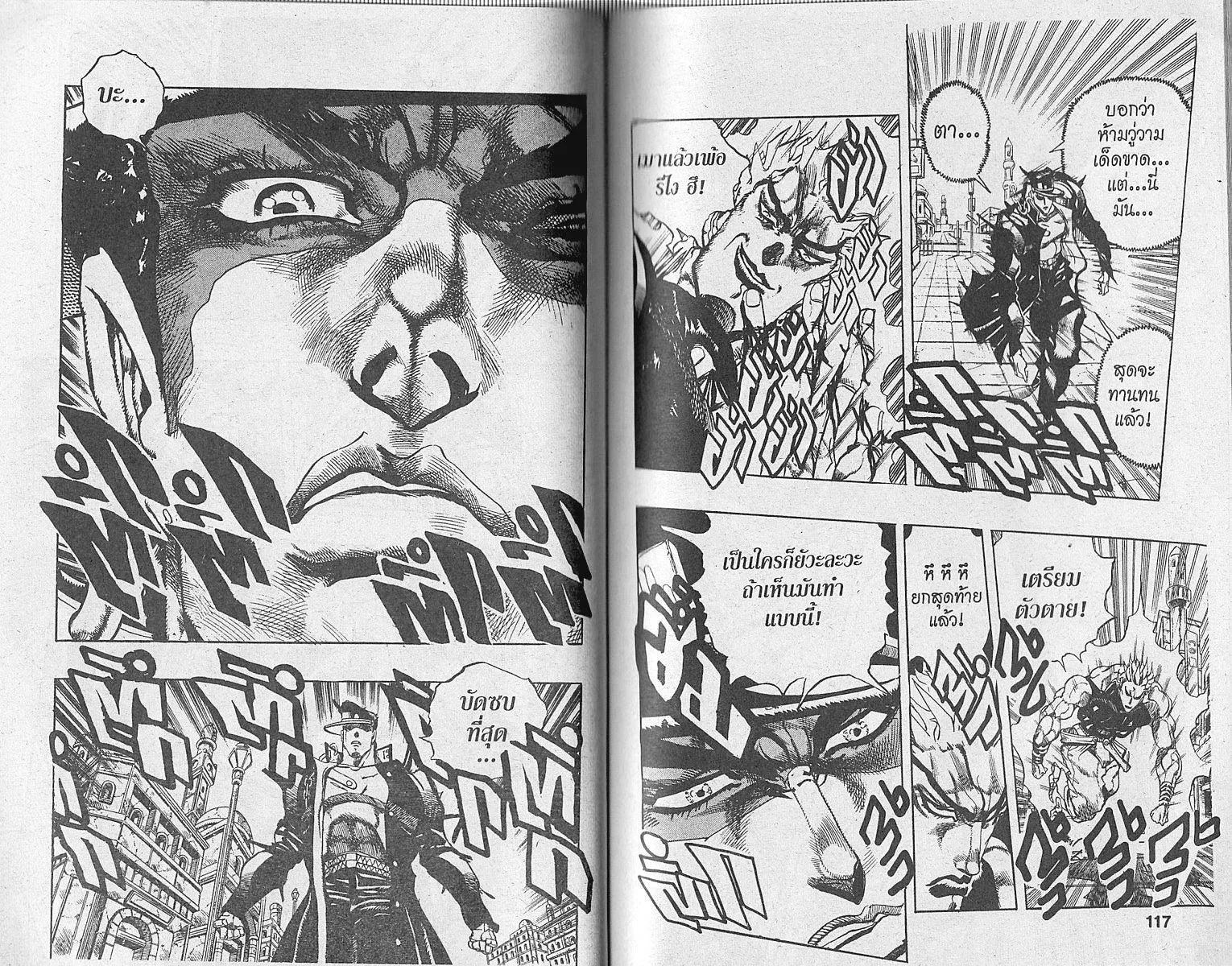 JoJo’s Bizarre Adventure - หน้า 58