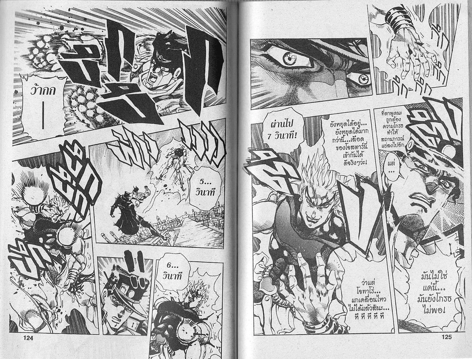 JoJo’s Bizarre Adventure - หน้า 62