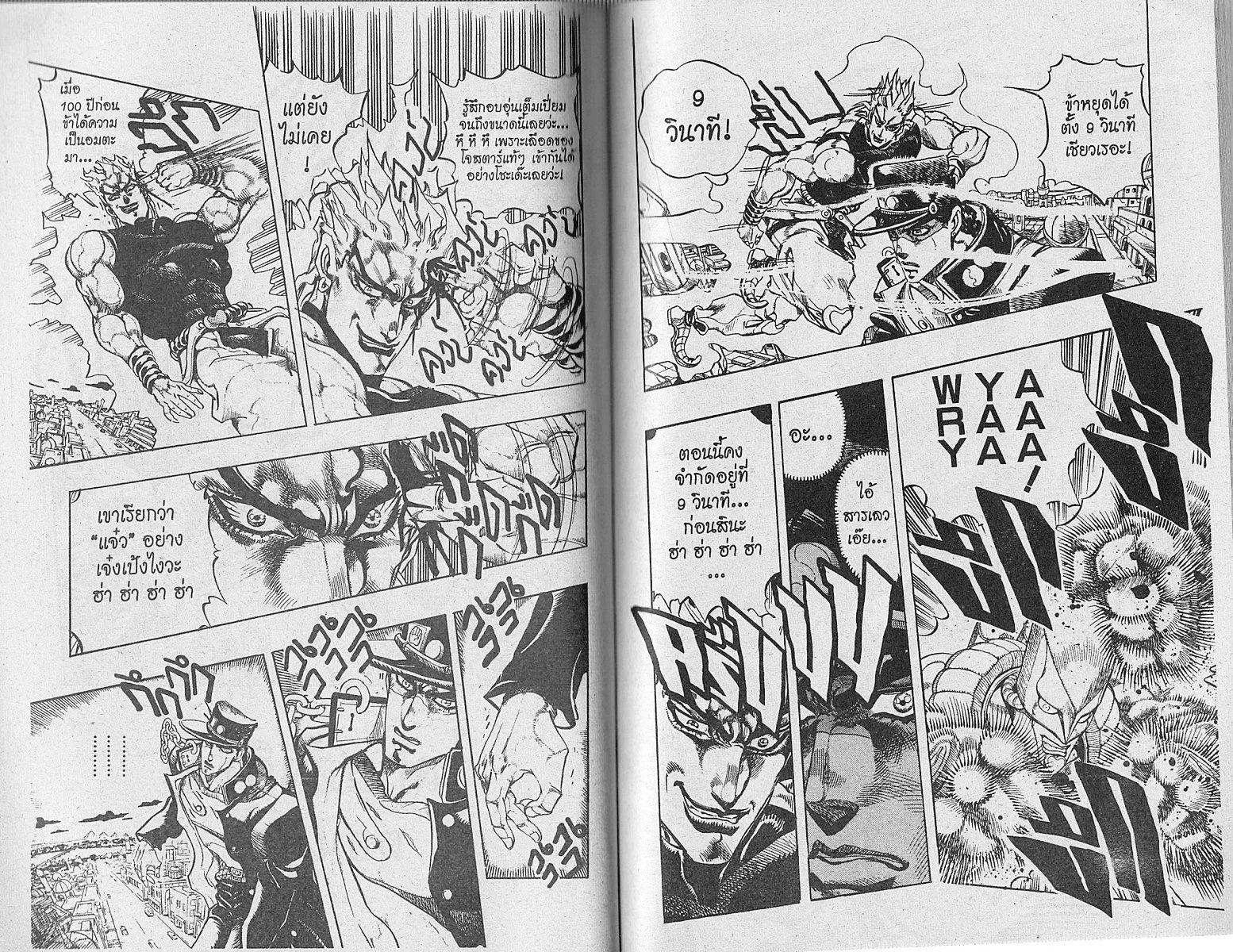 JoJo’s Bizarre Adventure - หน้า 64